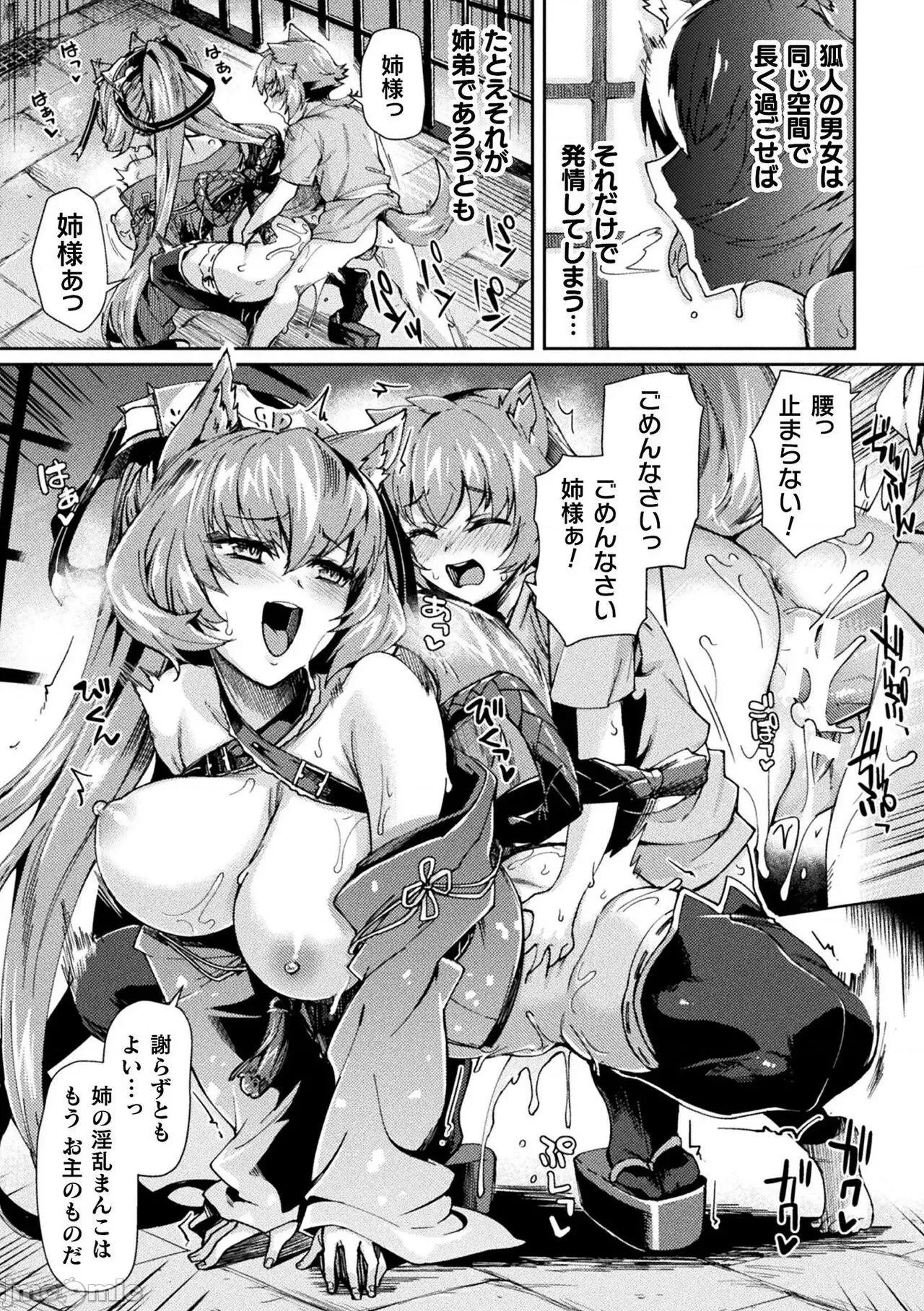 黒兽2 [月蜥蜴] 黒兽2 ～淫欲に染まる背德の都、再び～ THE COMIC 第190页