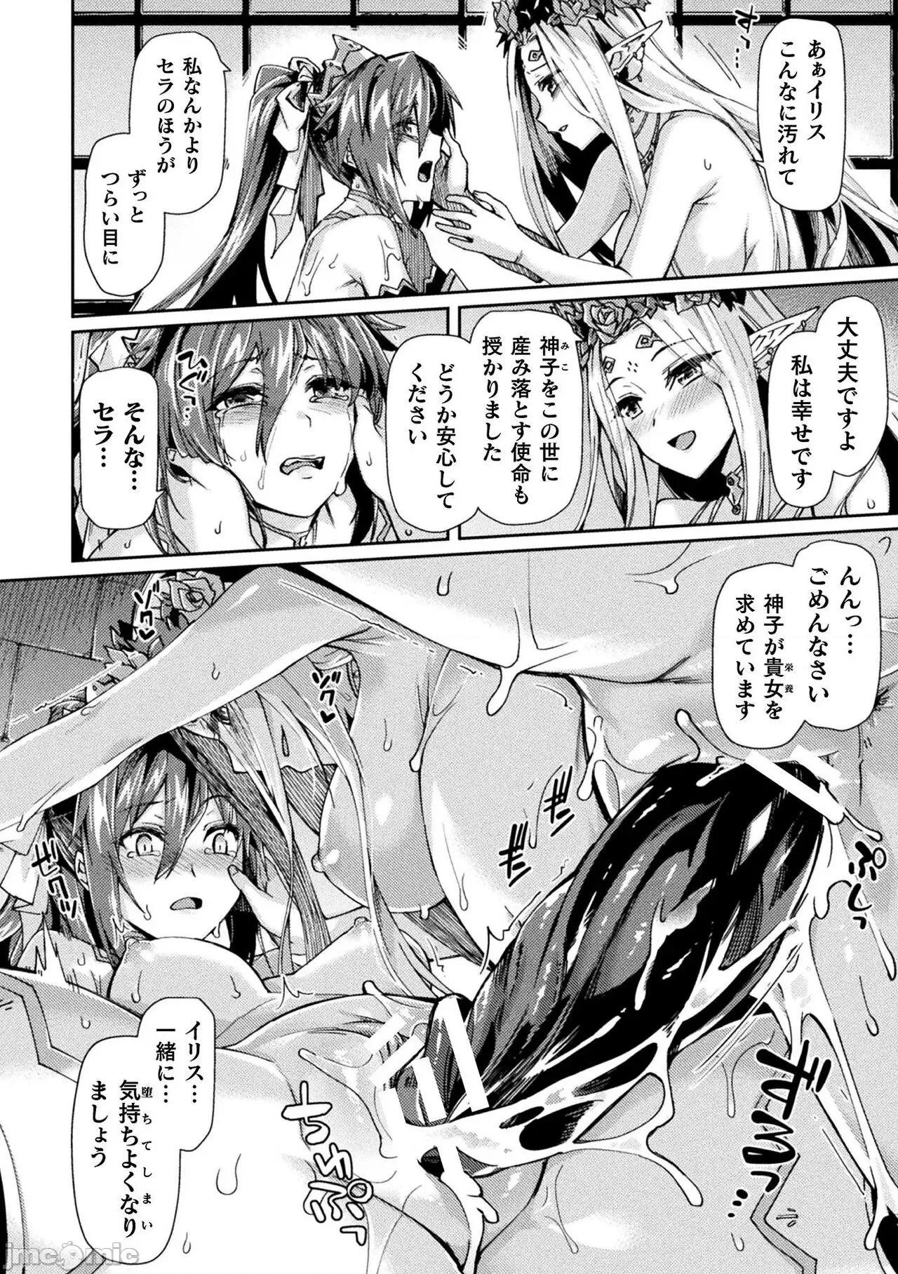 黒兽2 [月蜥蜴] 黒兽2 ～淫欲に染まる背德の都、再び～ THE COMIC 第197页