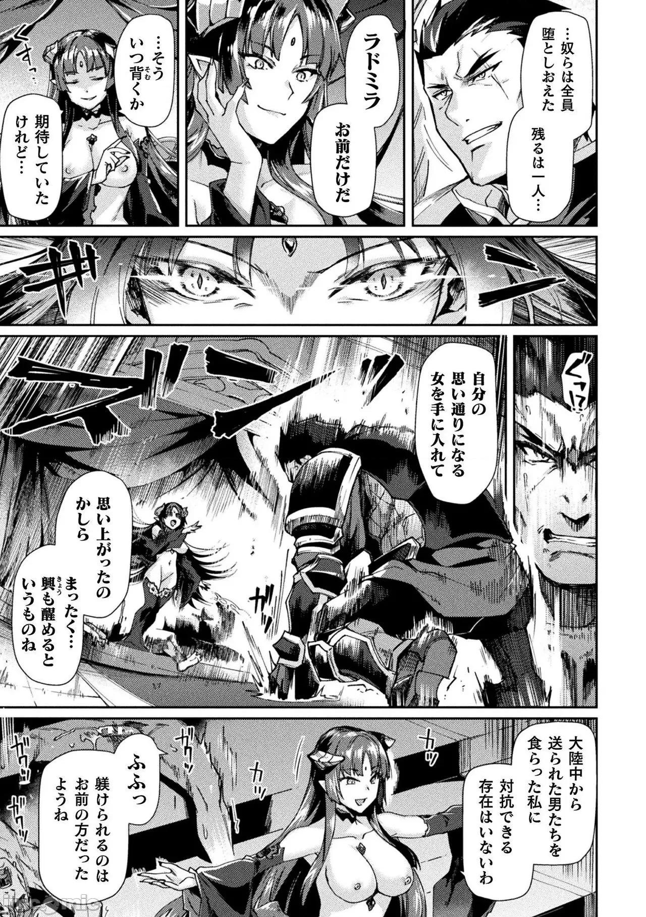 黒兽2 [月蜥蜴] 黒兽2 ～淫欲に染まる背德の都、再び～ THE COMIC 第202页