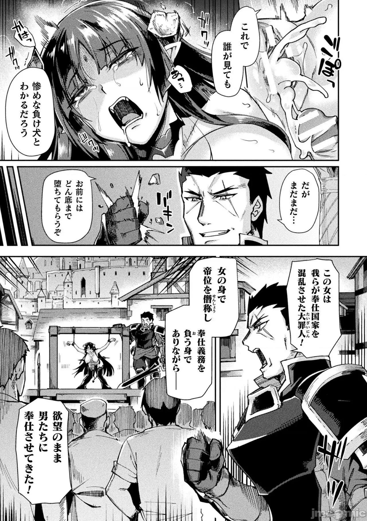 黒兽2 [月蜥蜴] 黒兽2 ～淫欲に染まる背德の都、再び～ THE COMIC 第210页