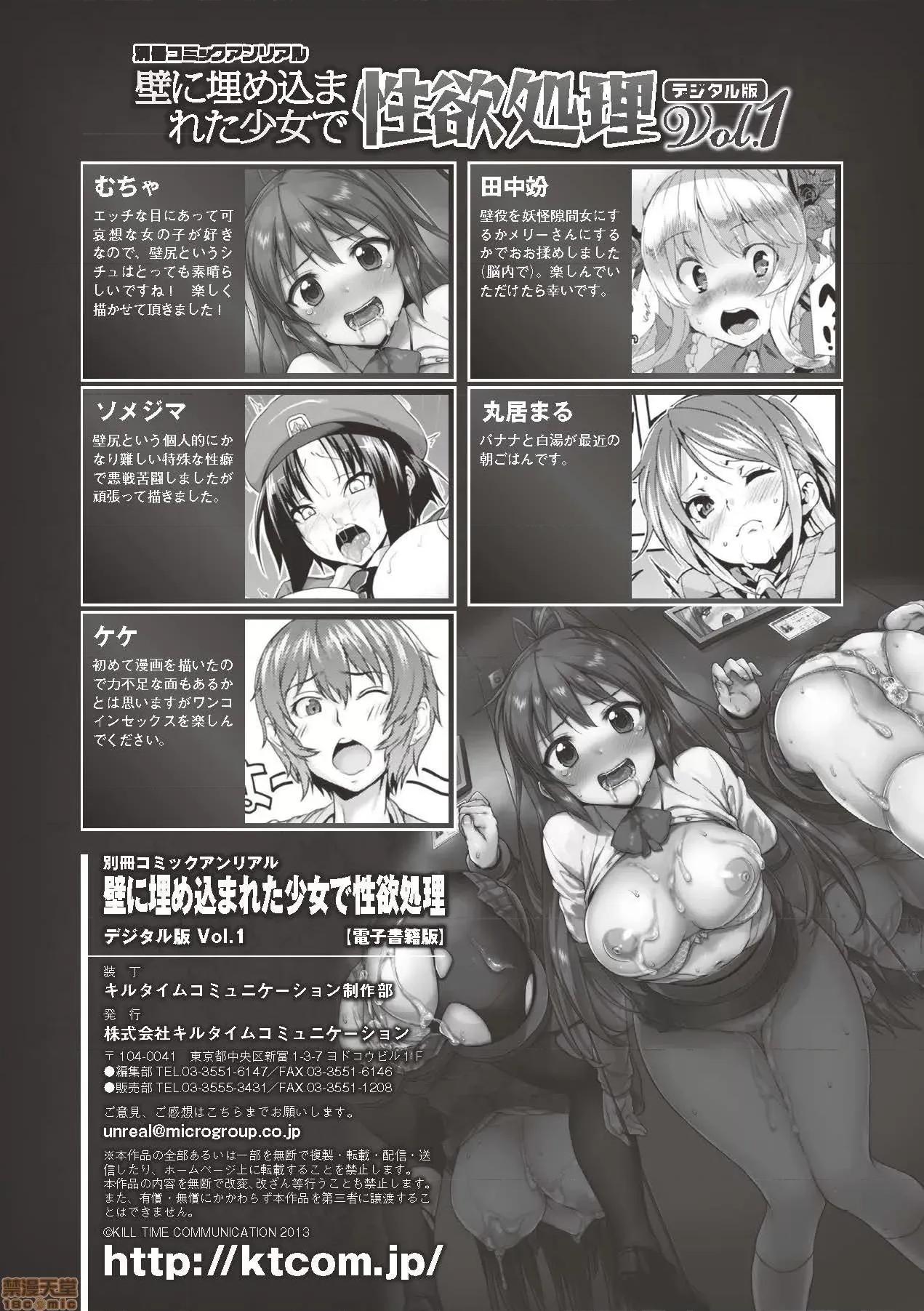 利用被埋在墙裡的女孩来洩慾 利用被埋在墙裡的女孩来洩慾 vol.1 [アンソロジー] 壁に埋め込まれた少女で性欲処理 Vol.1 [DL版] 第84页