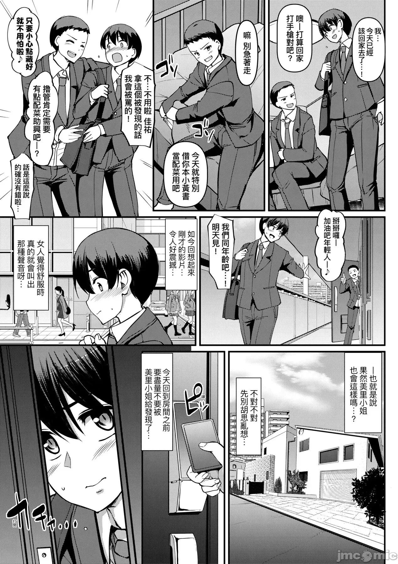 女僕的工作范畴 女僕的工作范畴[荒岸来步] メイドのおしごと。 [中国翻译] [无修正] [DL版] 第10页