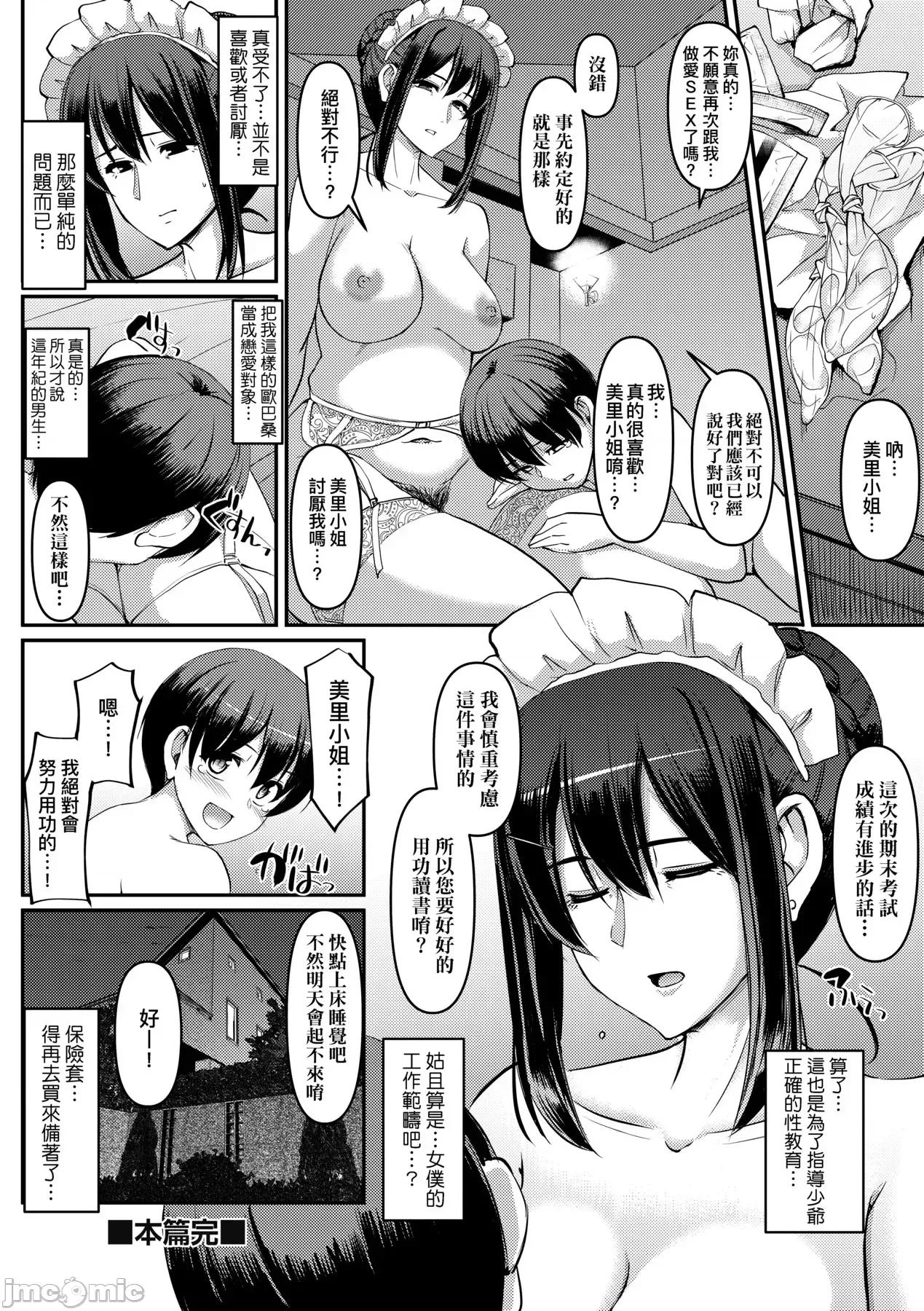 女僕的工作范畴 女僕的工作范畴[荒岸来步] メイドのおしごと。 [中国翻译] [无修正] [DL版] 第41页