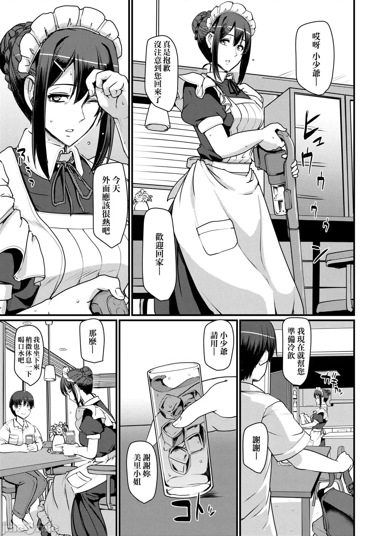 女僕的工作范畴 女僕的工作范畴[荒岸来步] メイドのおしごと。 [中国翻译] [无修正] [DL版] 第48页