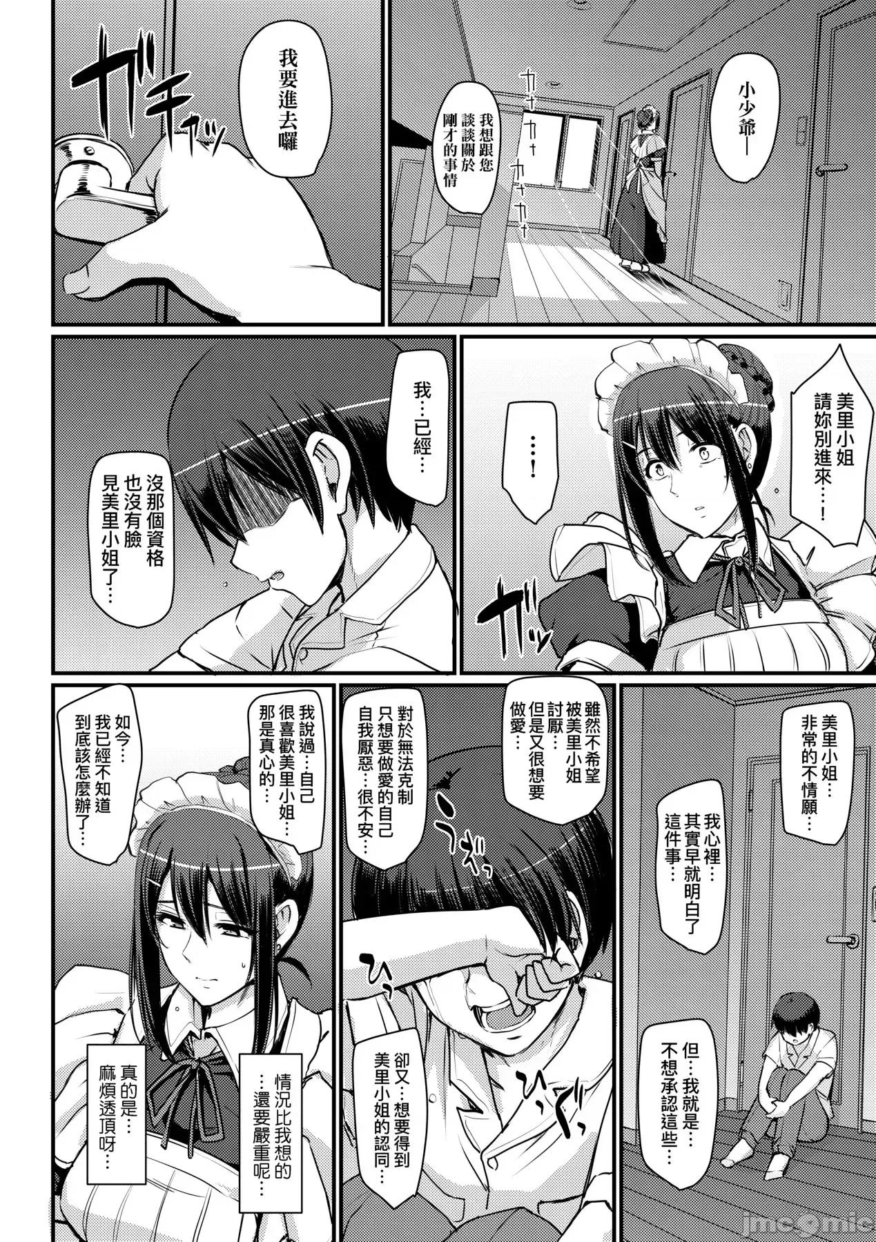 女僕的工作范畴 女僕的工作范畴[荒岸来步] メイドのおしごと。 [中国翻译] [无修正] [DL版] 第55页