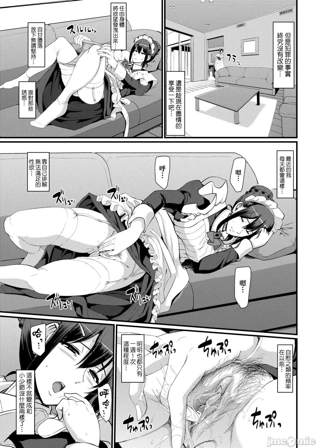 女僕的工作范畴 女僕的工作范畴[荒岸来步] メイドのおしごと。 [中国翻译] [无修正] [DL版] 第80页