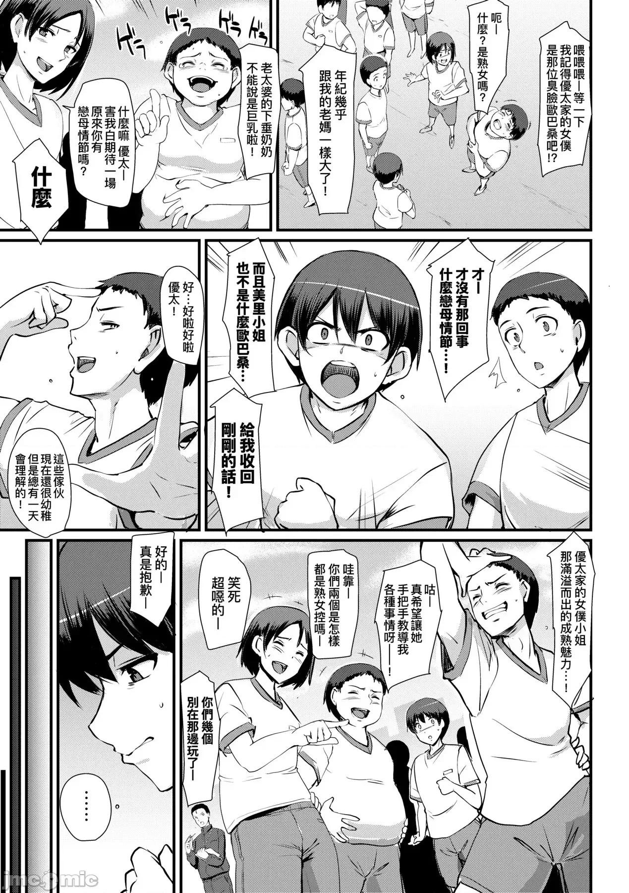 女僕的工作范畴 女僕的工作范畴[荒岸来步] メイドのおしごと。 [中国翻译] [无修正] [DL版] 第84页