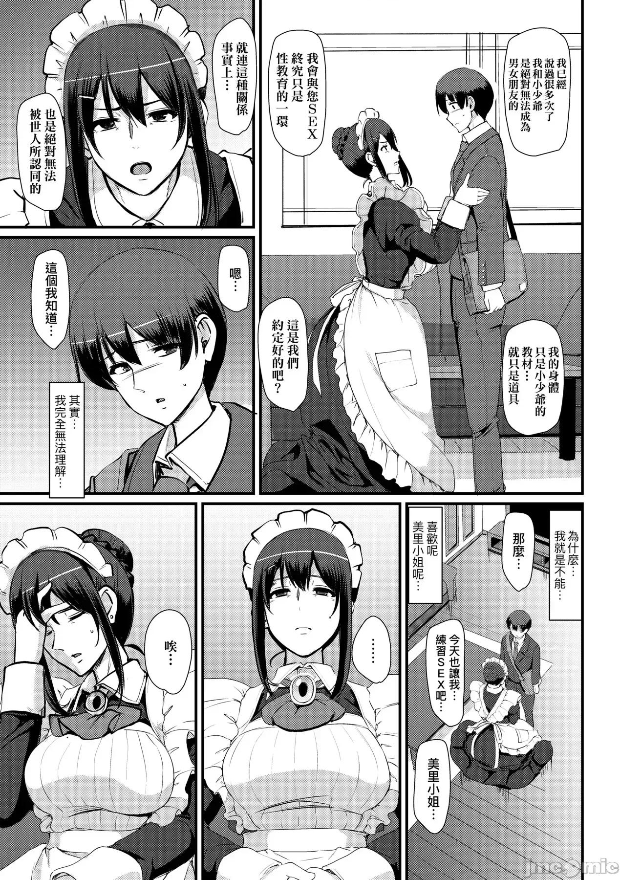 女僕的工作范畴 女僕的工作范畴[荒岸来步] メイドのおしごと。 [中国翻译] [无修正] [DL版] 第90页