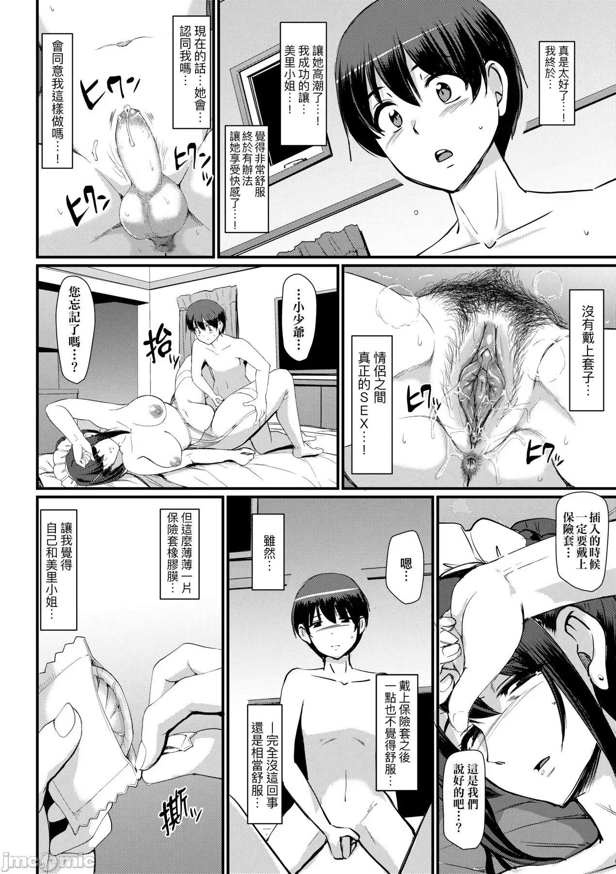 女僕的工作范畴 女僕的工作范畴[荒岸来步] メイドのおしごと。 [中国翻译] [无修正] [DL版] 第103页