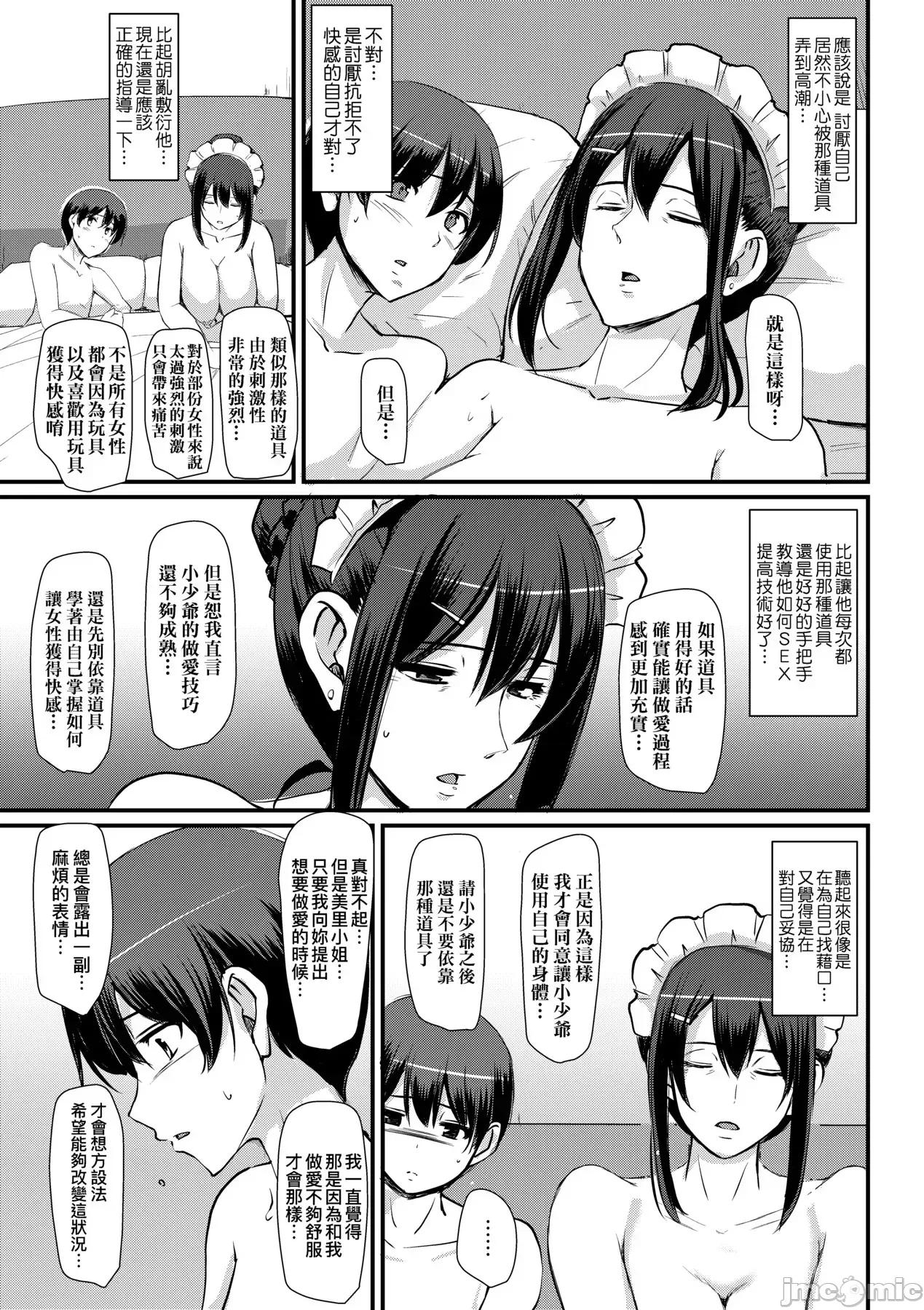 女僕的工作范畴 女僕的工作范畴[荒岸来步] メイドのおしごと。 [中国翻译] [无修正] [DL版] 第108页