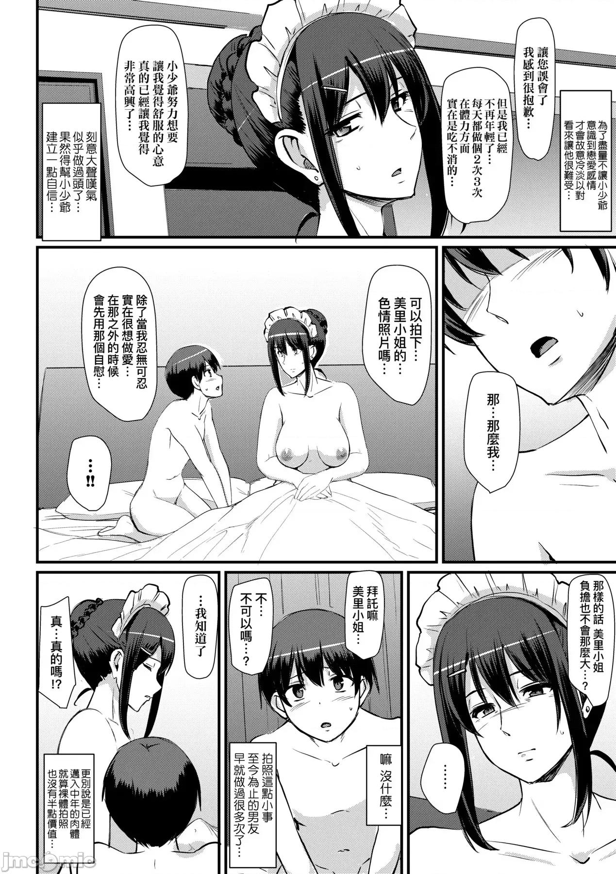 女僕的工作范畴 女僕的工作范畴[荒岸来步] メイドのおしごと。 [中国翻译] [无修正] [DL版] 第109页