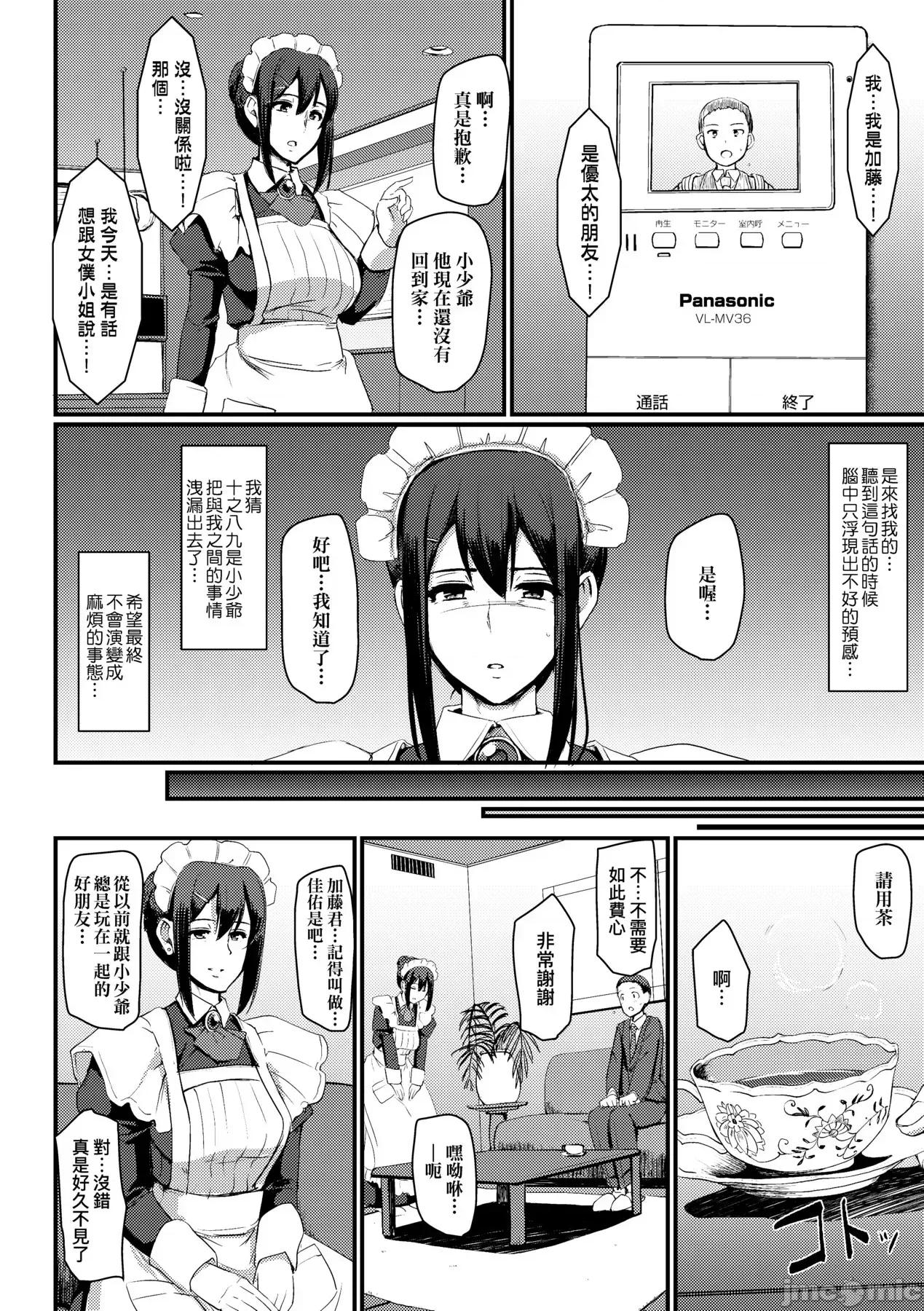 女僕的工作范畴 女僕的工作范畴[荒岸来步] メイドのおしごと。 [中国翻译] [无修正] [DL版] 第129页