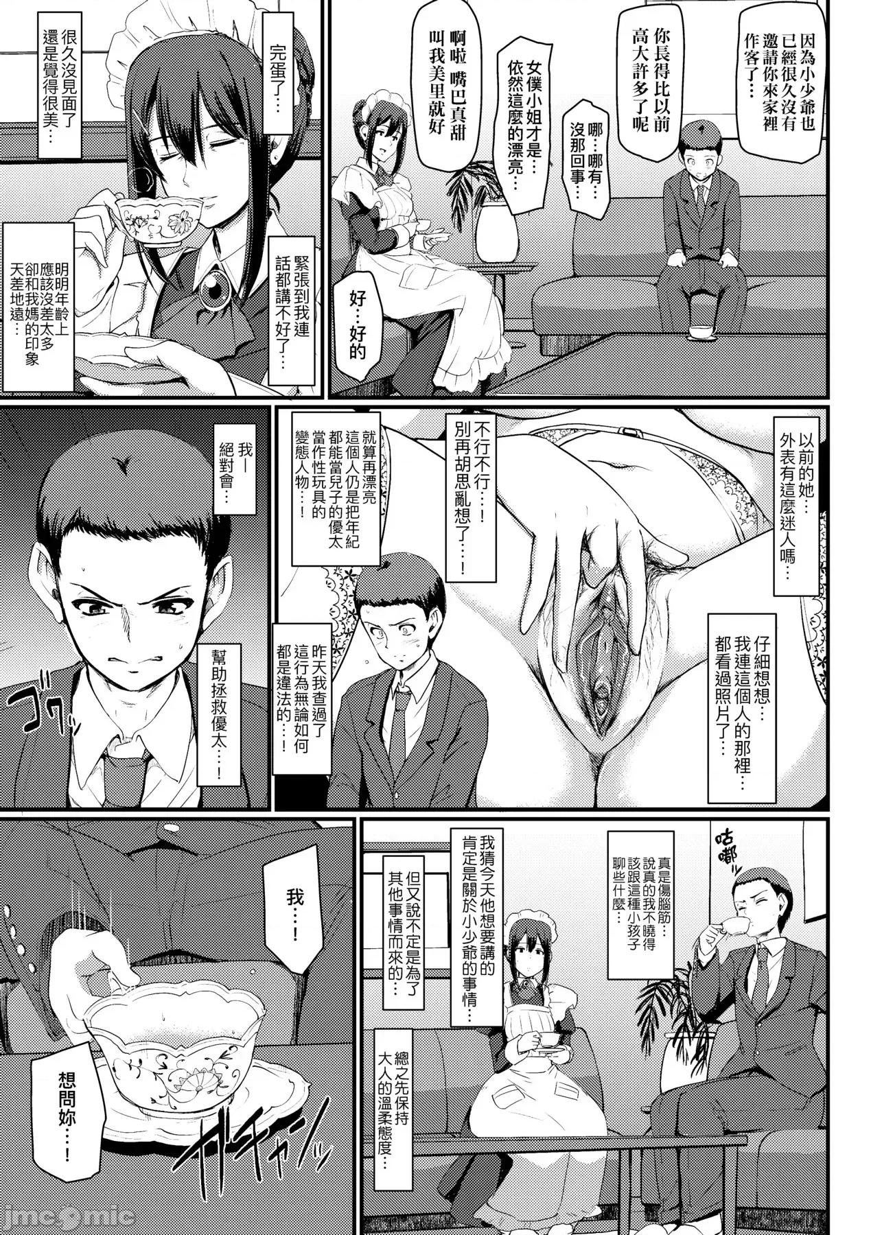 女僕的工作范畴 女僕的工作范畴[荒岸来步] メイドのおしごと。 [中国翻译] [无修正] [DL版] 第130页