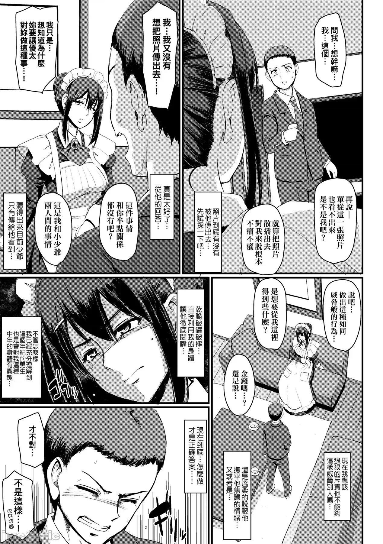 女僕的工作范畴 女僕的工作范畴[荒岸来步] メイドのおしごと。 [中国翻译] [无修正] [DL版] 第132页