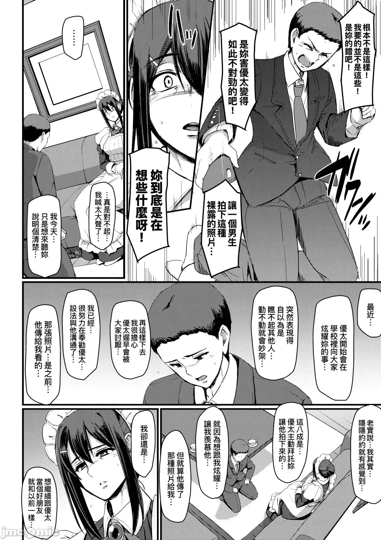 女僕的工作范畴 女僕的工作范畴[荒岸来步] メイドのおしごと。 [中国翻译] [无修正] [DL版] 第133页