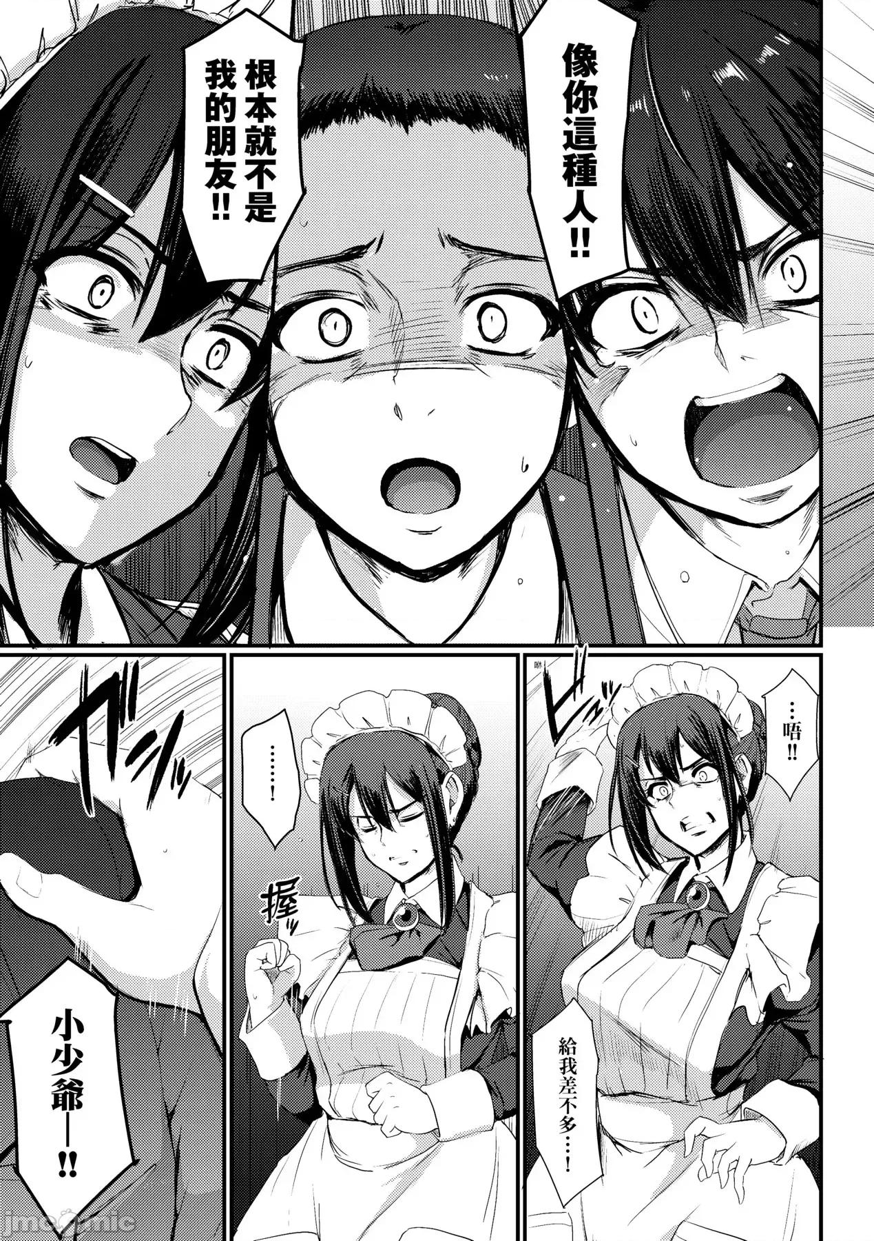 女僕的工作范畴 女僕的工作范畴[荒岸来步] メイドのおしごと。 [中国翻译] [无修正] [DL版] 第138页