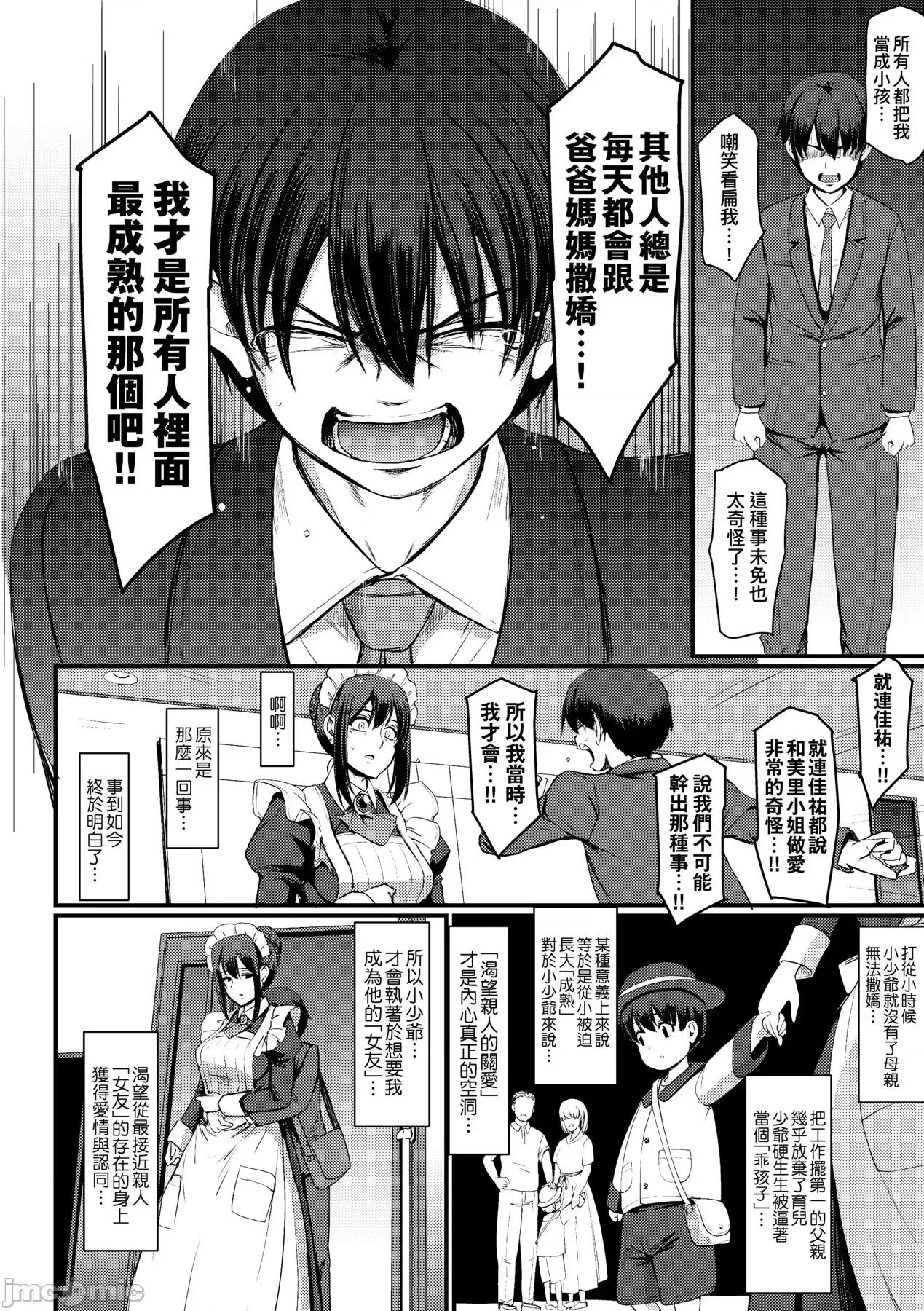 女僕的工作范畴 女僕的工作范畴[荒岸来步] メイドのおしごと。 [中国翻译] [无修正] [DL版] 第141页