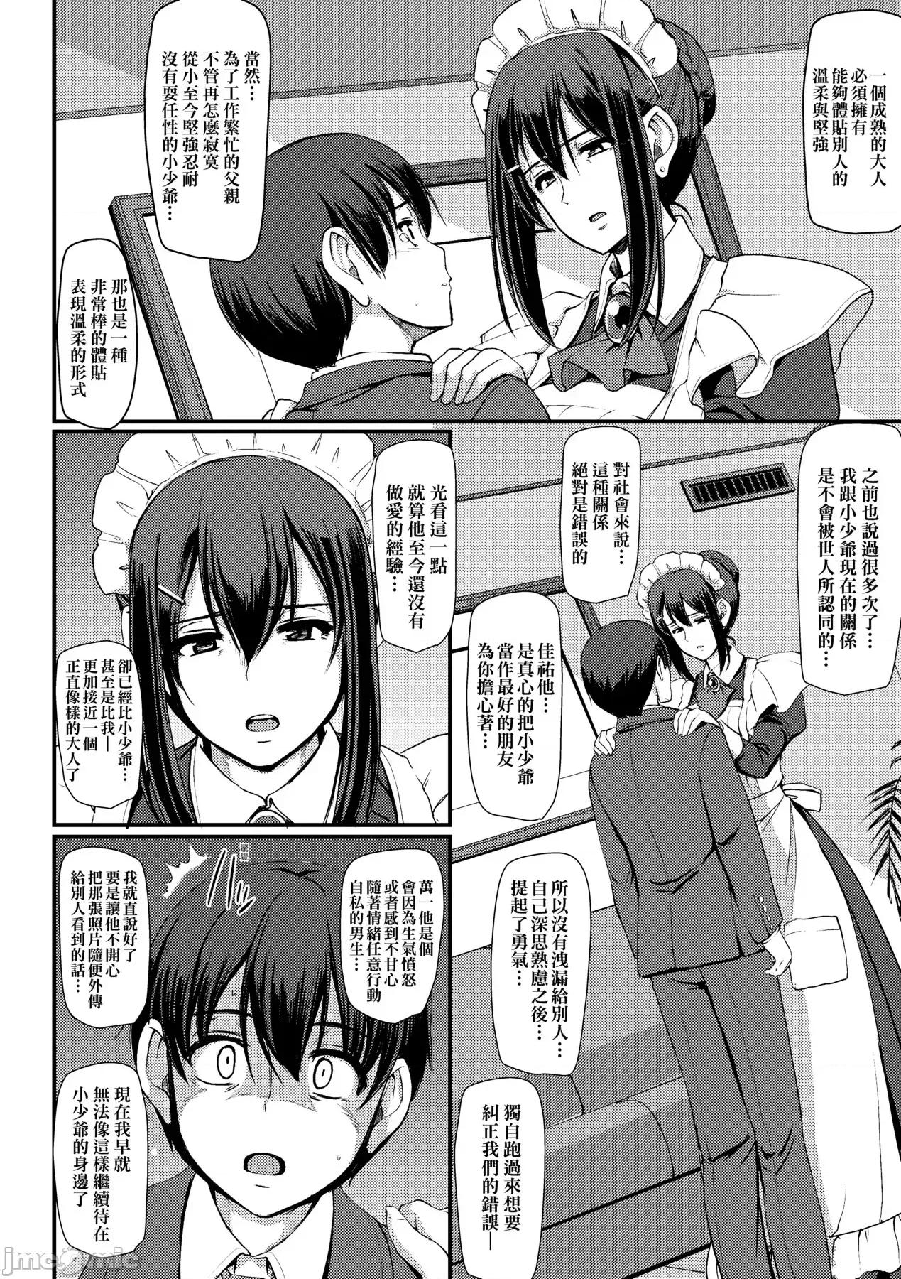 女僕的工作范畴 女僕的工作范畴[荒岸来步] メイドのおしごと。 [中国翻译] [无修正] [DL版] 第145页