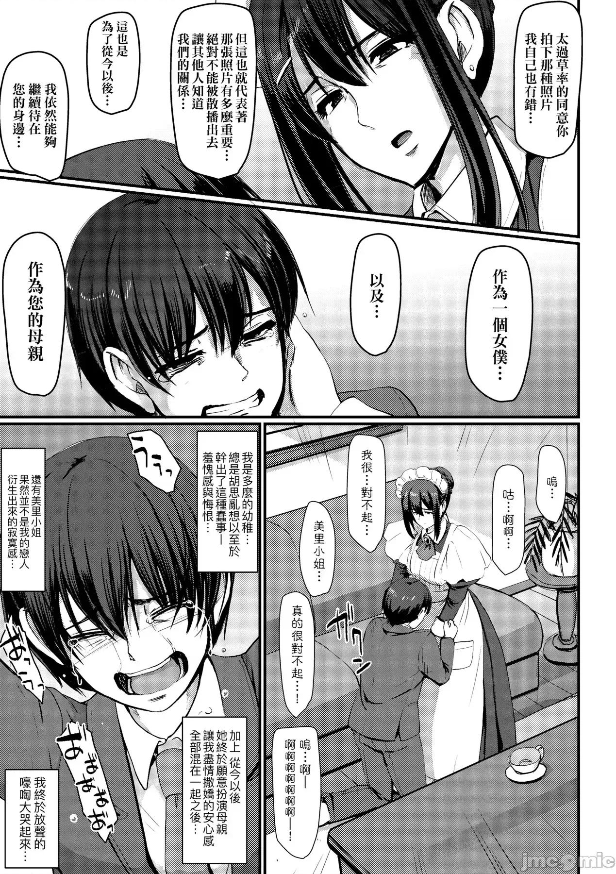 女僕的工作范畴 女僕的工作范畴[荒岸来步] メイドのおしごと。 [中国翻译] [无修正] [DL版] 第146页