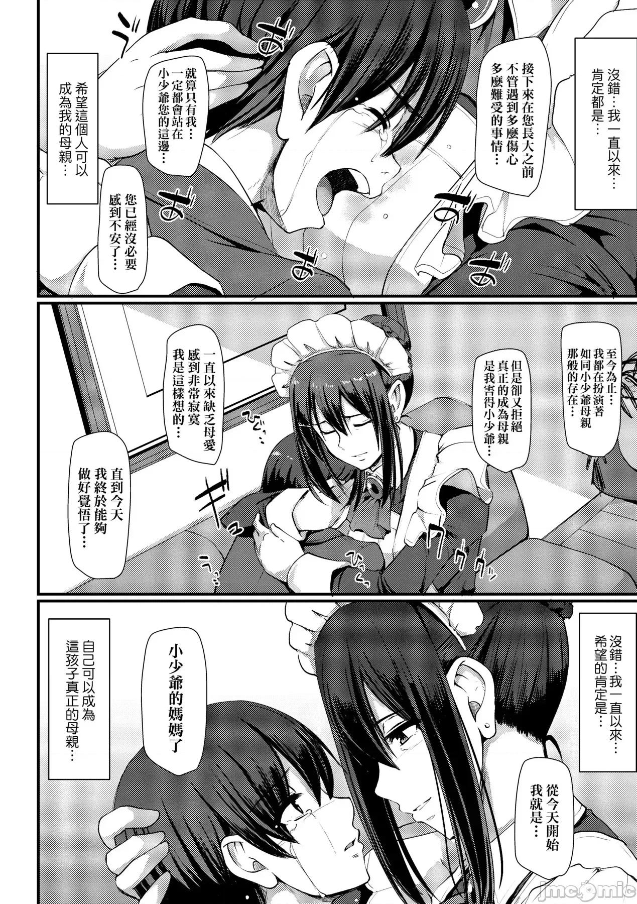 女僕的工作范畴 女僕的工作范畴[荒岸来步] メイドのおしごと。 [中国翻译] [无修正] [DL版] 第147页