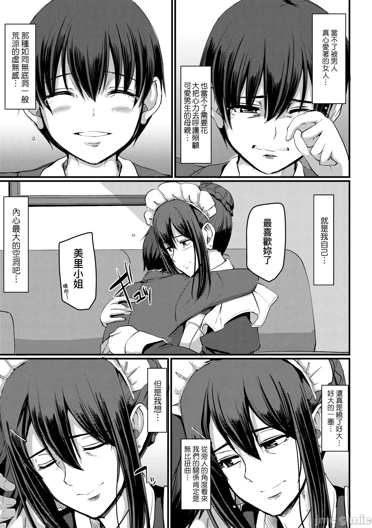 女僕的工作范畴 女僕的工作范畴[荒岸来步] メイドのおしごと。 [中国翻译] [无修正] [DL版] 第148页