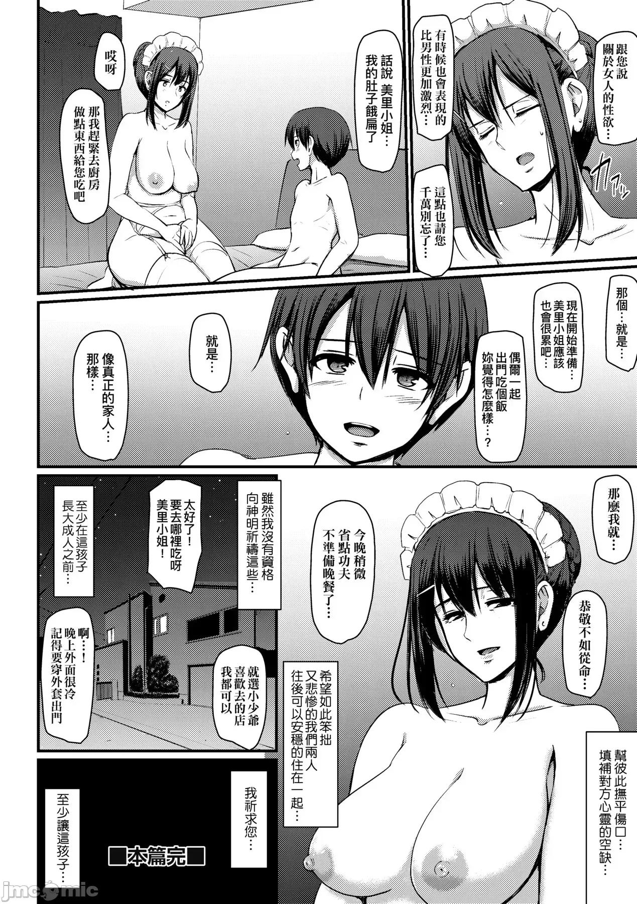 女僕的工作范畴 女僕的工作范畴[荒岸来步] メイドのおしごと。 [中国翻译] [无修正] [DL版] 第177页