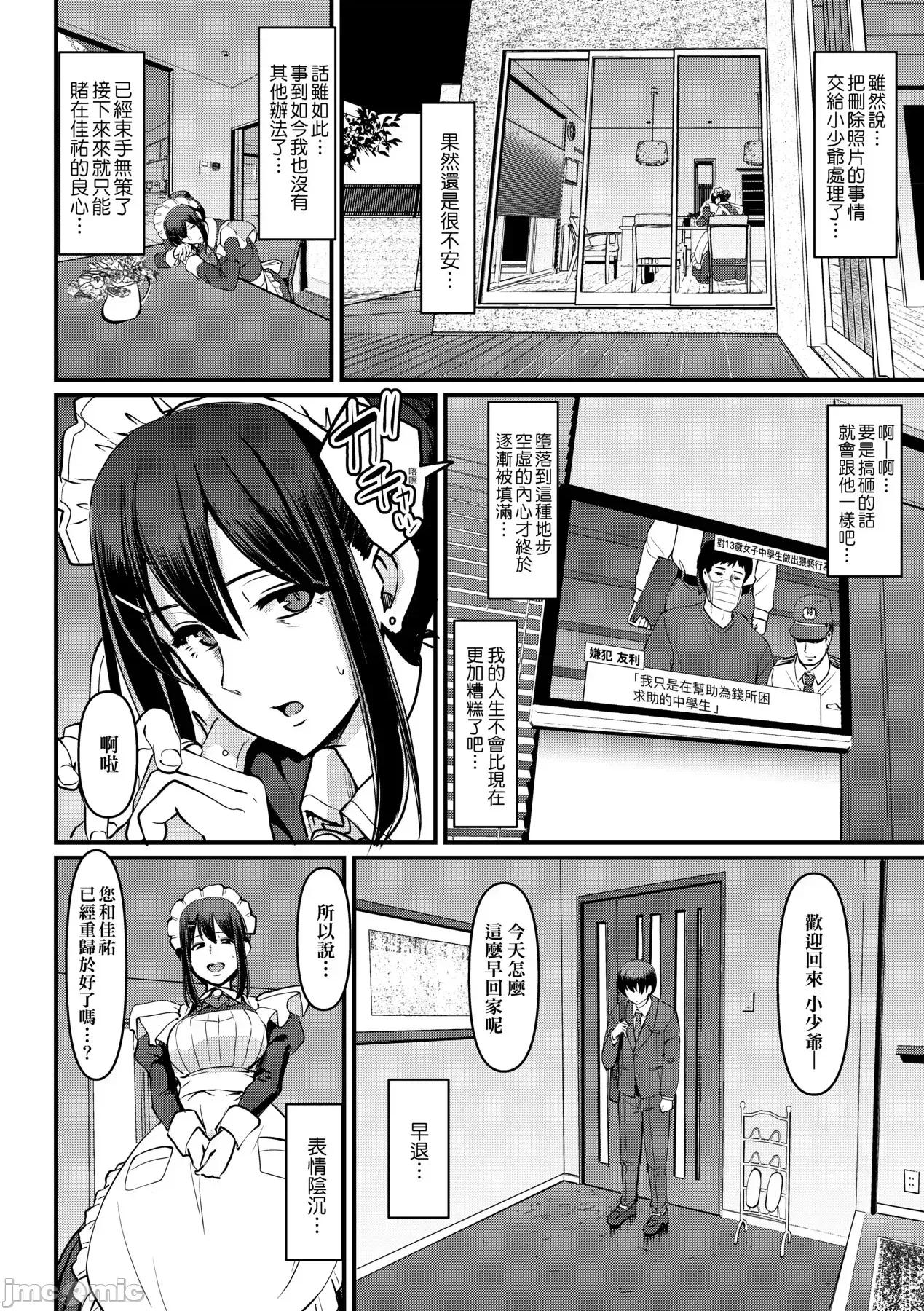 女僕的工作范畴 女僕的工作范畴[荒岸来步] メイドのおしごと。 [中国翻译] [无修正] [DL版] 第189页