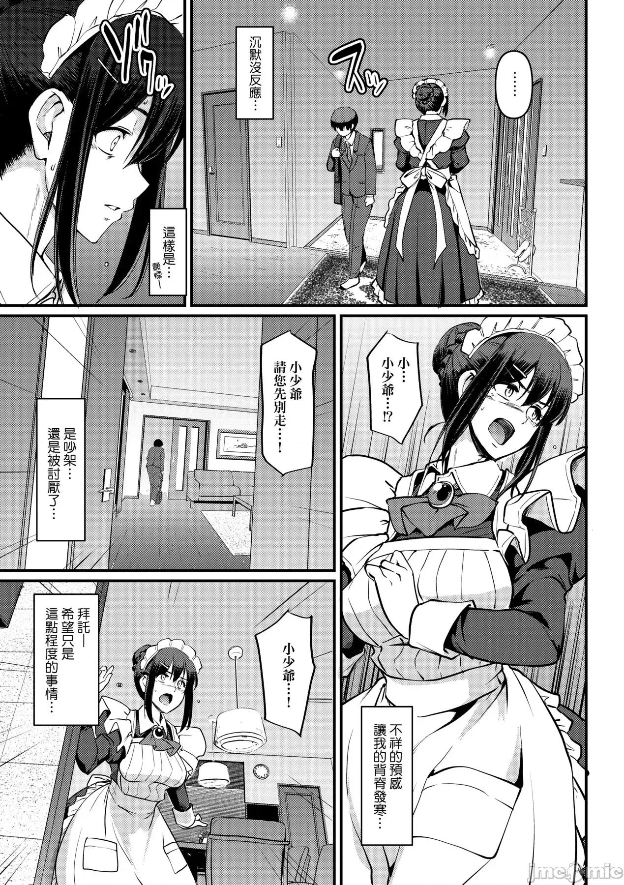 女僕的工作范畴 女僕的工作范畴[荒岸来步] メイドのおしごと。 [中国翻译] [无修正] [DL版] 第190页