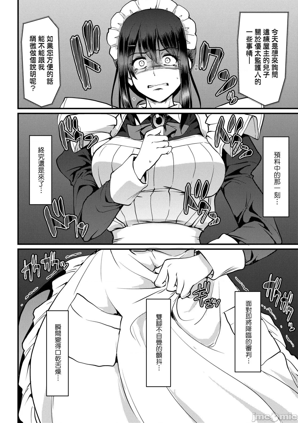 女僕的工作范畴 女僕的工作范畴[荒岸来步] メイドのおしごと。 [中国翻译] [无修正] [DL版] 第207页
