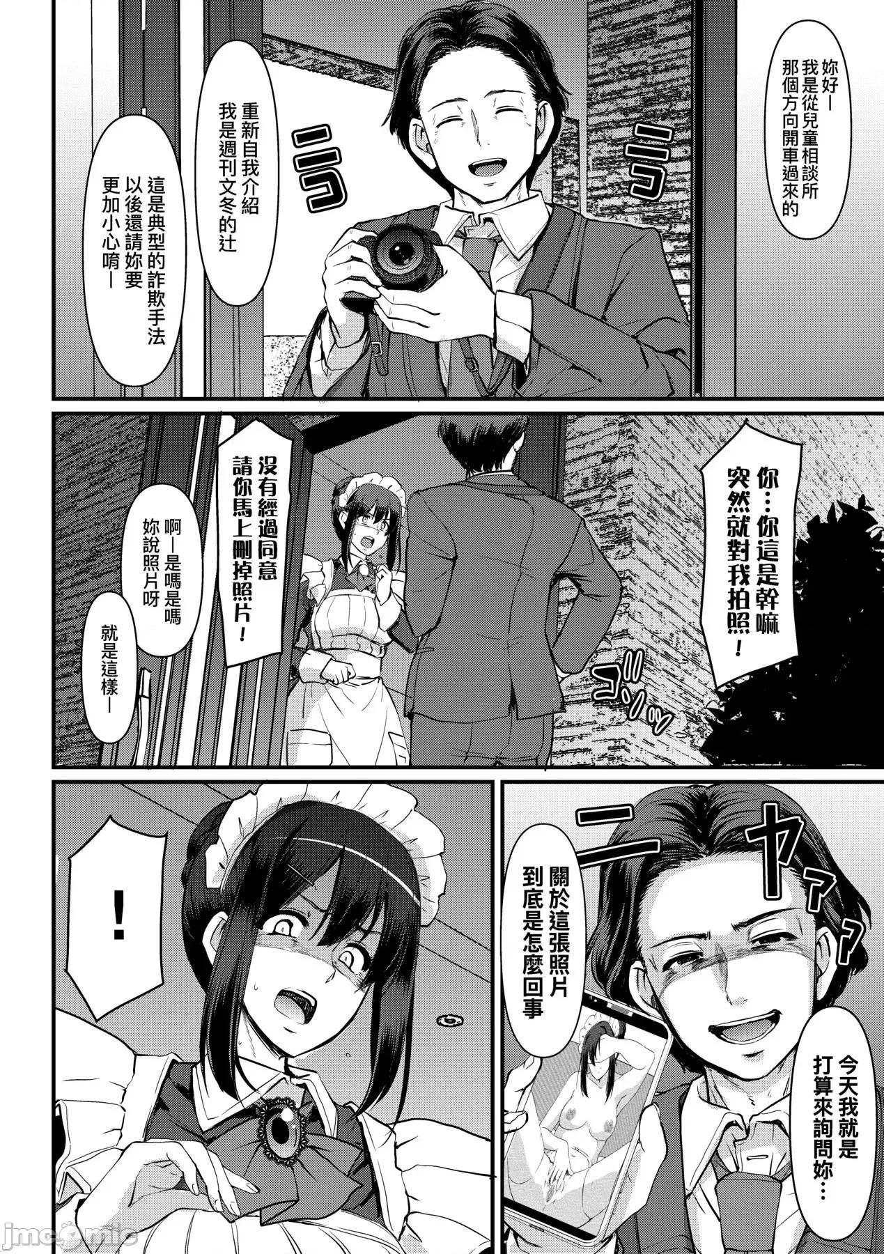 女僕的工作范畴 女僕的工作范畴[荒岸来步] メイドのおしごと。 [中国翻译] [无修正] [DL版] 第209页