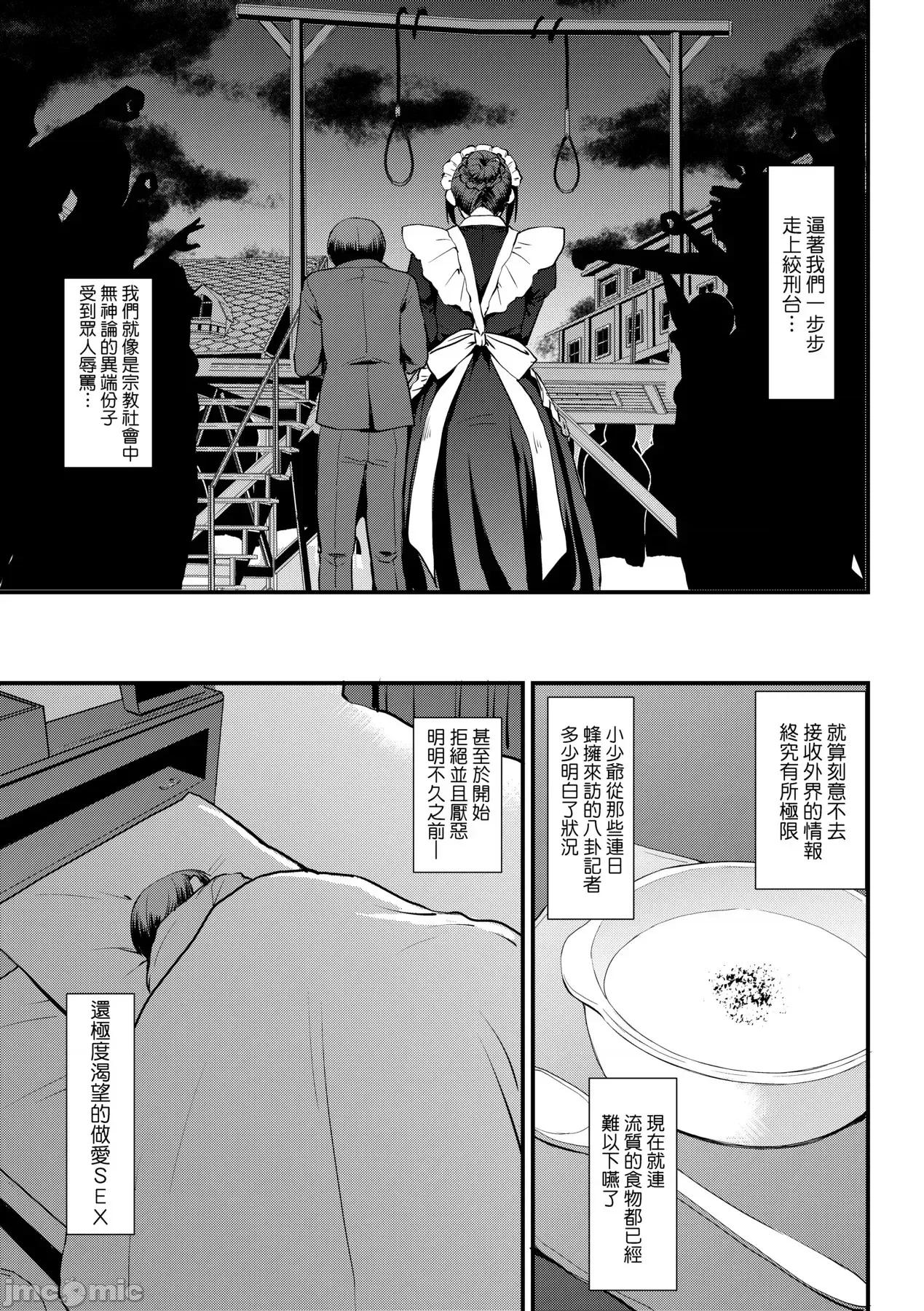 女僕的工作范畴 女僕的工作范畴[荒岸来步] メイドのおしごと。 [中国翻译] [无修正] [DL版] 第218页