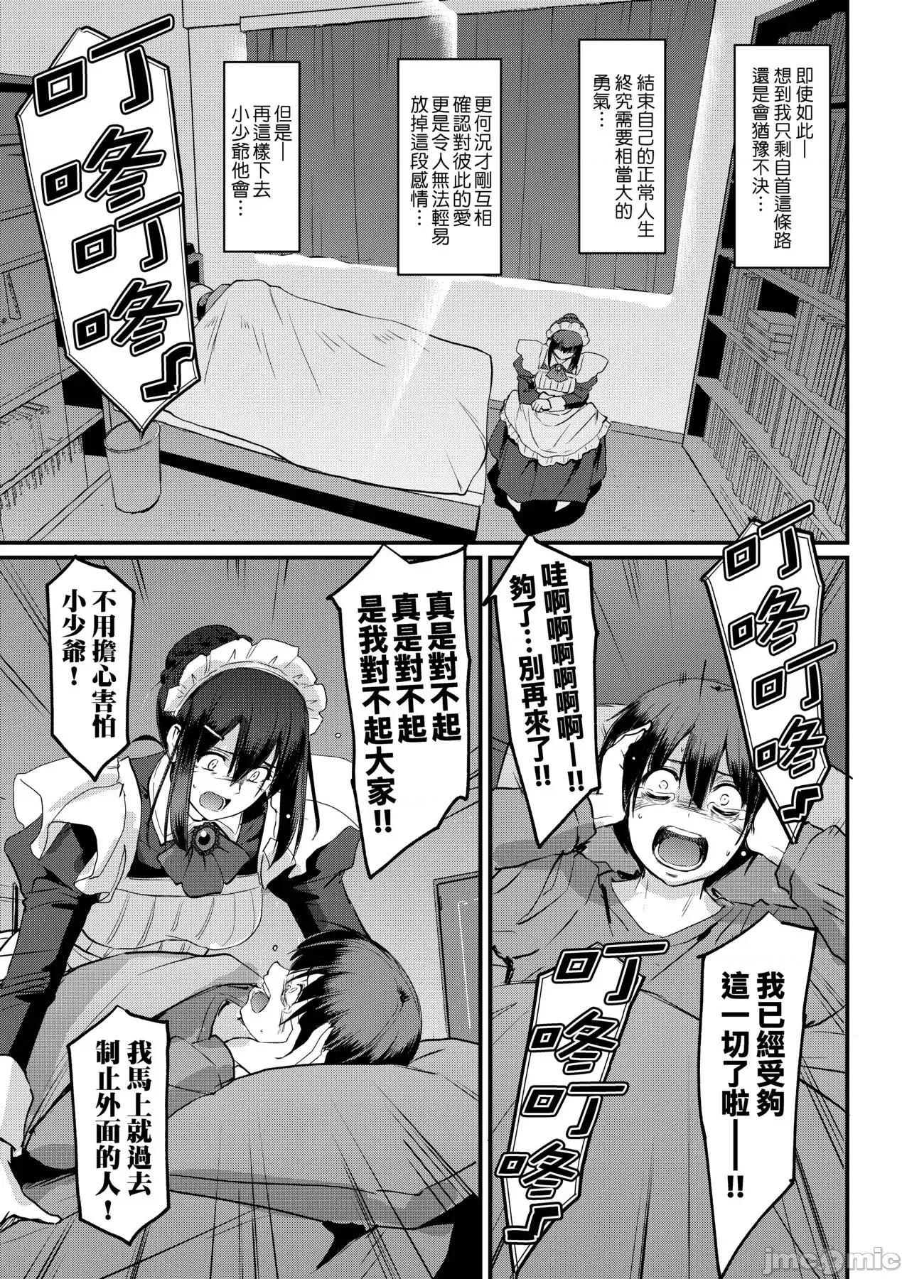 女僕的工作范畴 女僕的工作范畴[荒岸来步] メイドのおしごと。 [中国翻译] [无修正] [DL版] 第220页