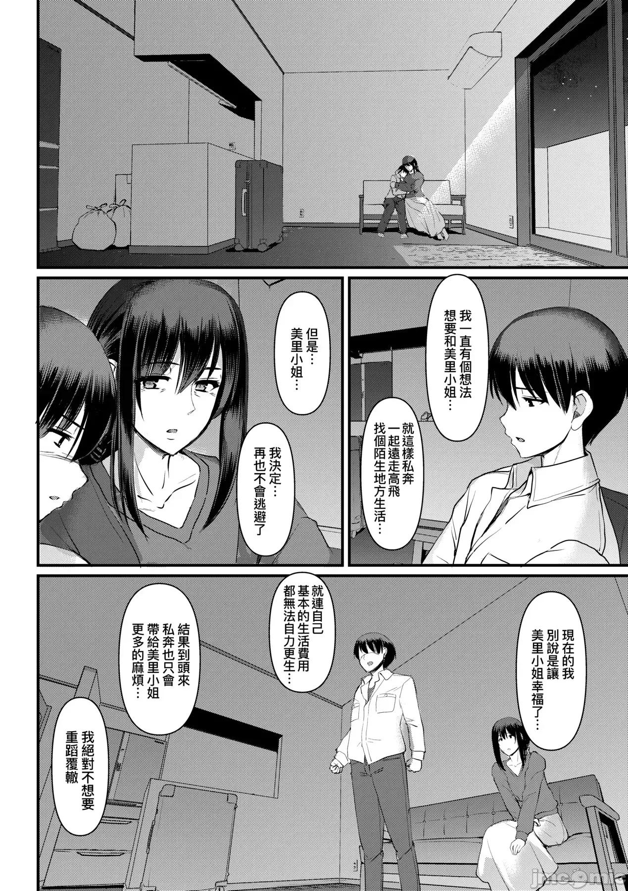 女僕的工作范畴 女僕的工作范畴[荒岸来步] メイドのおしごと。 [中国翻译] [无修正] [DL版] 第247页