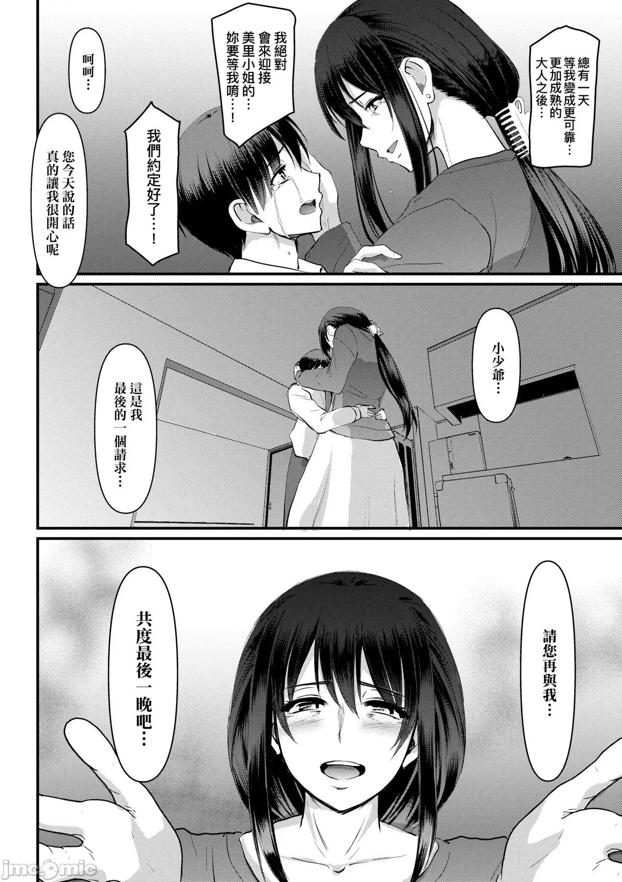 女僕的工作范畴 女僕的工作范畴[荒岸来步] メイドのおしごと。 [中国翻译] [无修正] [DL版] 第251页
