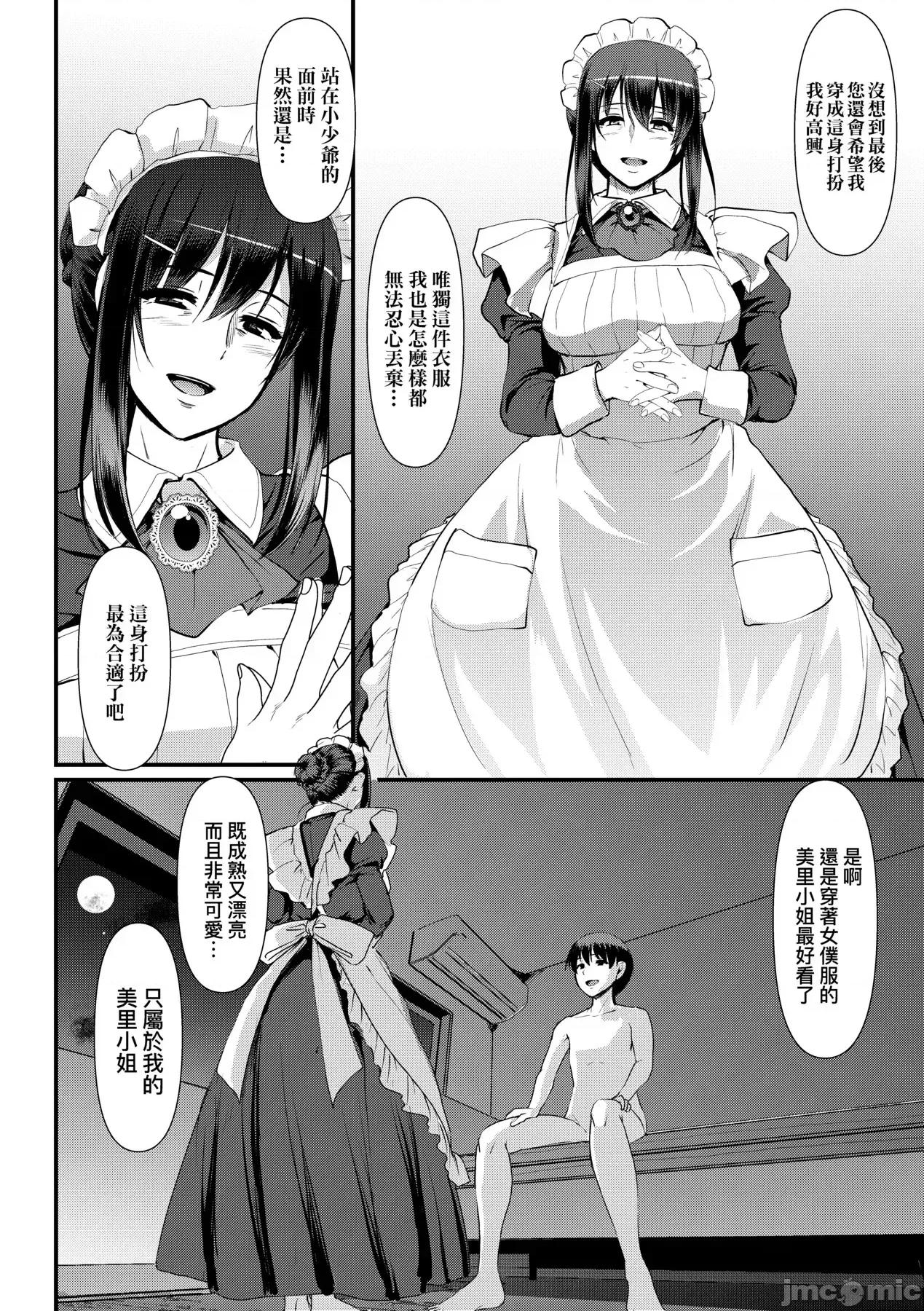 女僕的工作范畴 女僕的工作范畴[荒岸来步] メイドのおしごと。 [中国翻译] [无修正] [DL版] 第253页