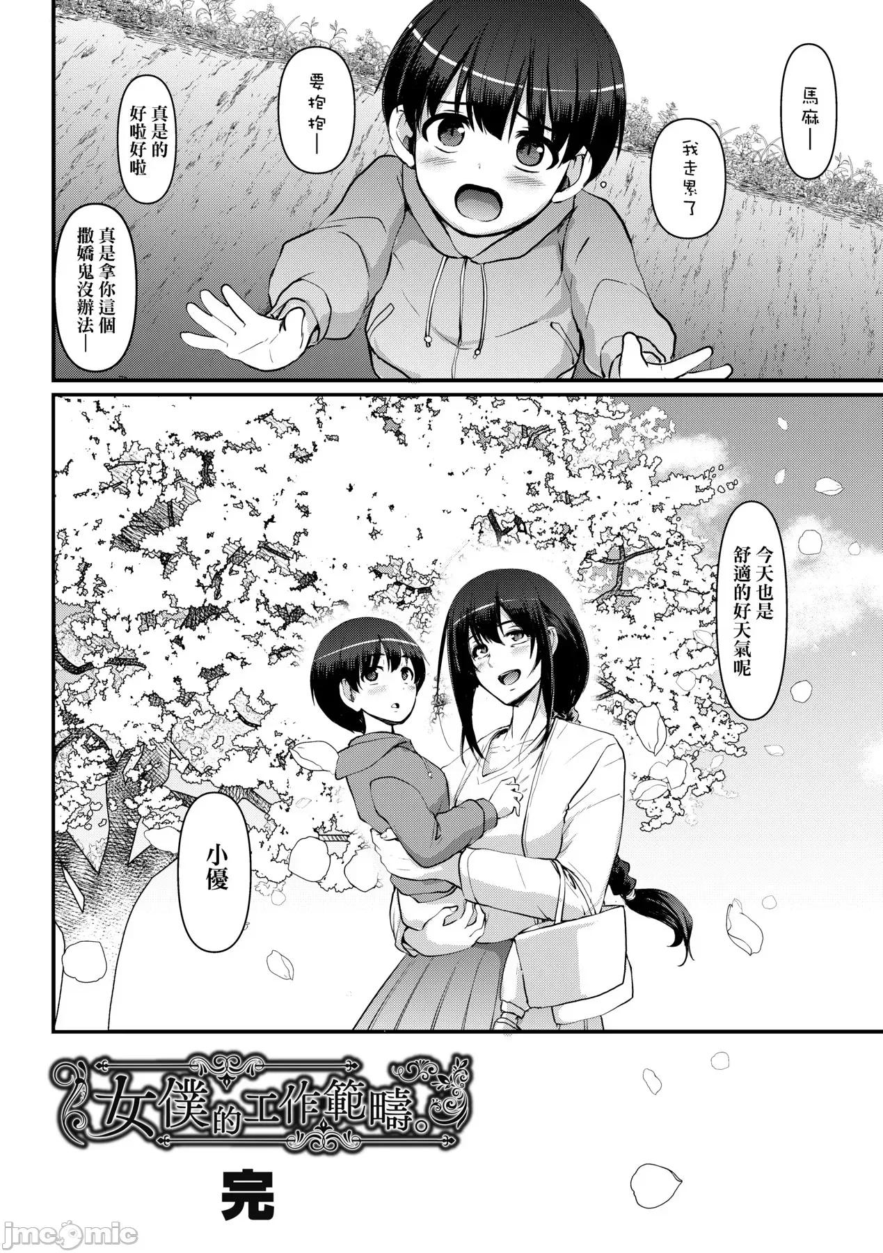 女僕的工作范畴 女僕的工作范畴[荒岸来步] メイドのおしごと。 [中国翻译] [无修正] [DL版] 第285页
