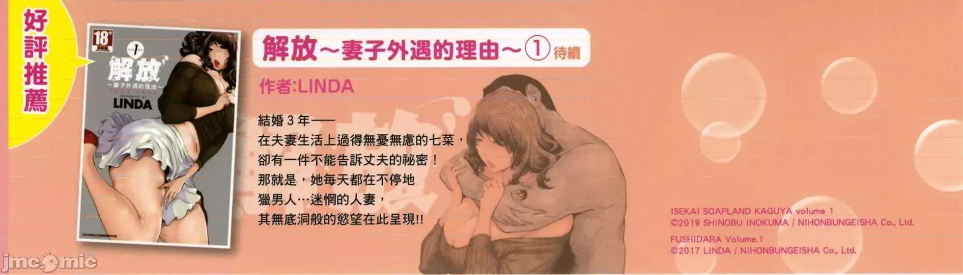 异世界浴池辉夜 异世界浴池辉夜 [茗茶汉化组][猪熊忍]异世界ソープランド辉夜 第4页