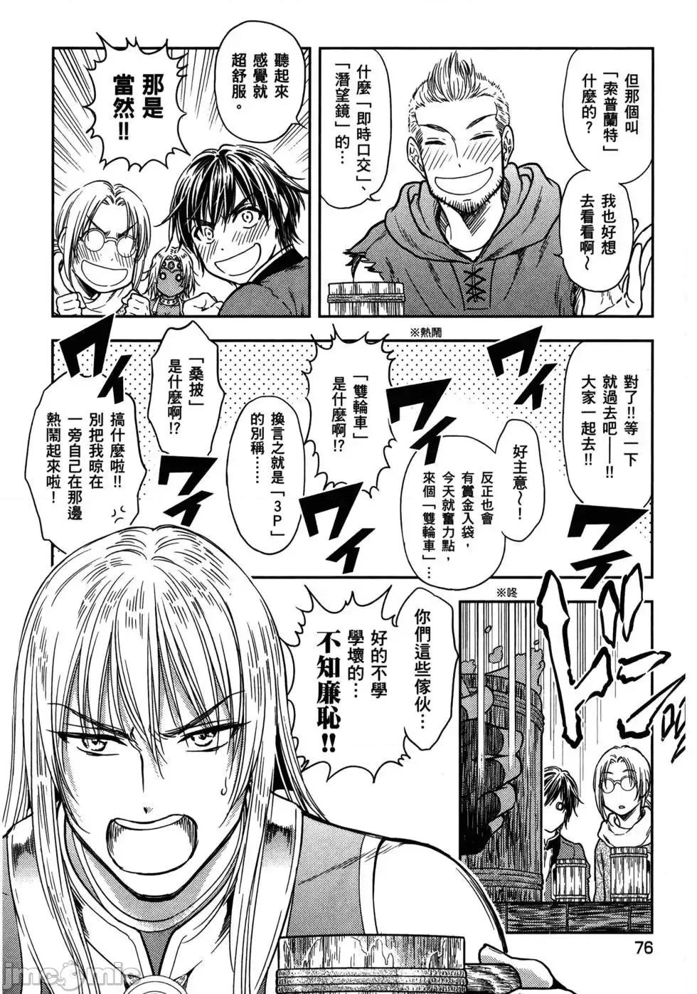异世界浴池辉夜 异世界浴池辉夜 [茗茶汉化组][猪熊忍]异世界ソープランド辉夜 第77页