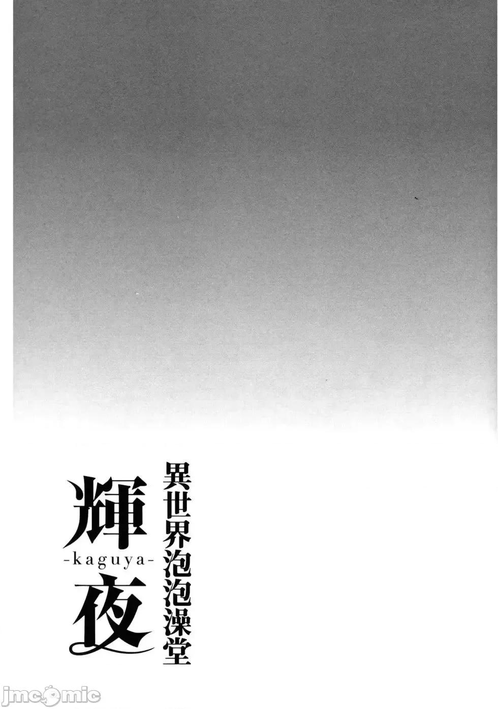 异世界浴池辉夜 异世界浴池辉夜 [茗茶汉化组][猪熊忍]异世界ソープランド辉夜 第127页