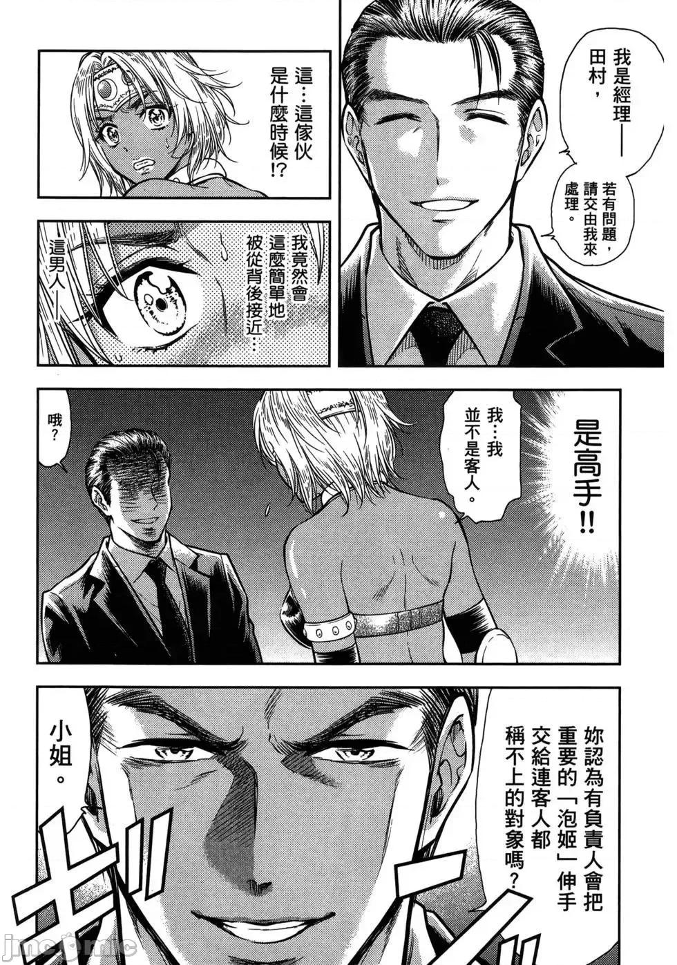 异世界浴池辉夜 异世界浴池辉夜 [茗茶汉化组][猪熊忍]异世界ソープランド辉夜 第145页