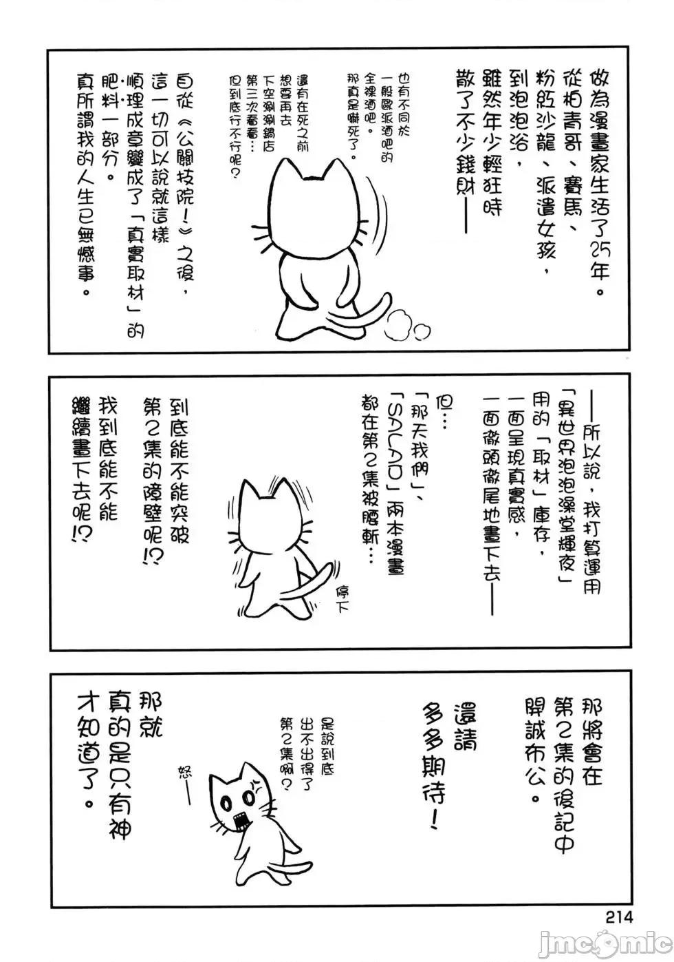 异世界浴池辉夜 异世界浴池辉夜 [茗茶汉化组][猪熊忍]异世界ソープランド辉夜 第209页