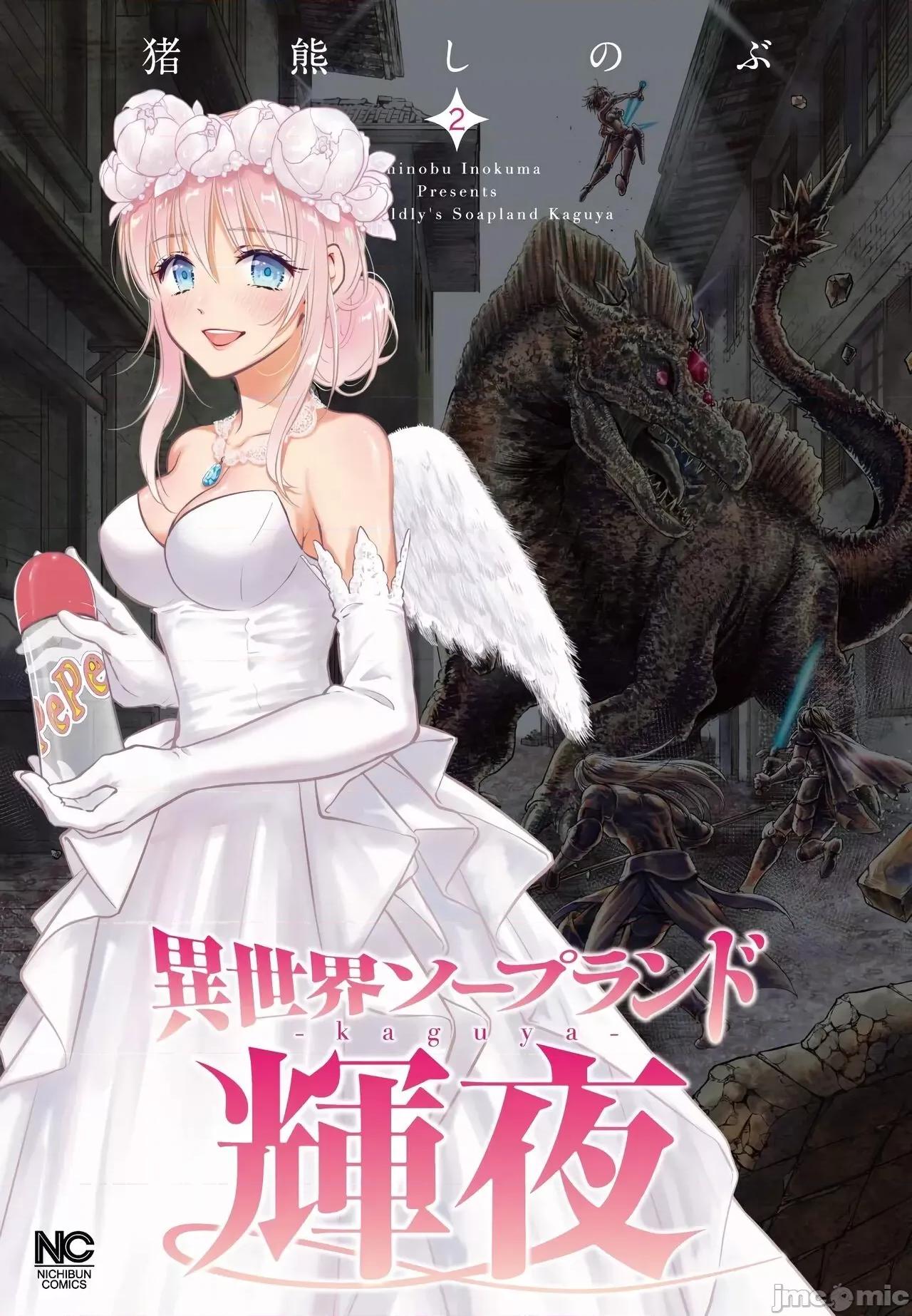异世界浴池辉夜 异世界ソープランド辉夜 04 第1页