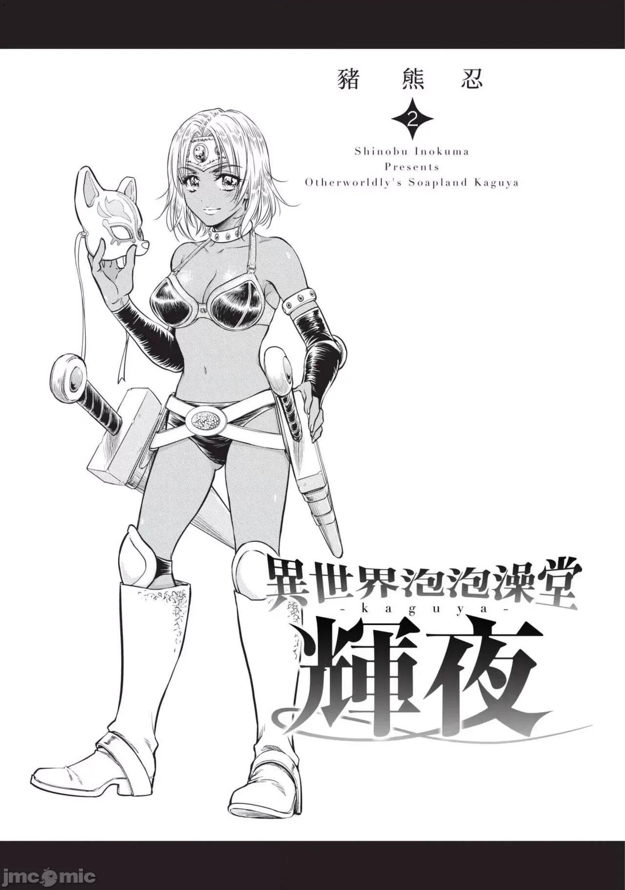 异世界浴池辉夜 异世界ソープランド辉夜 04 第2页