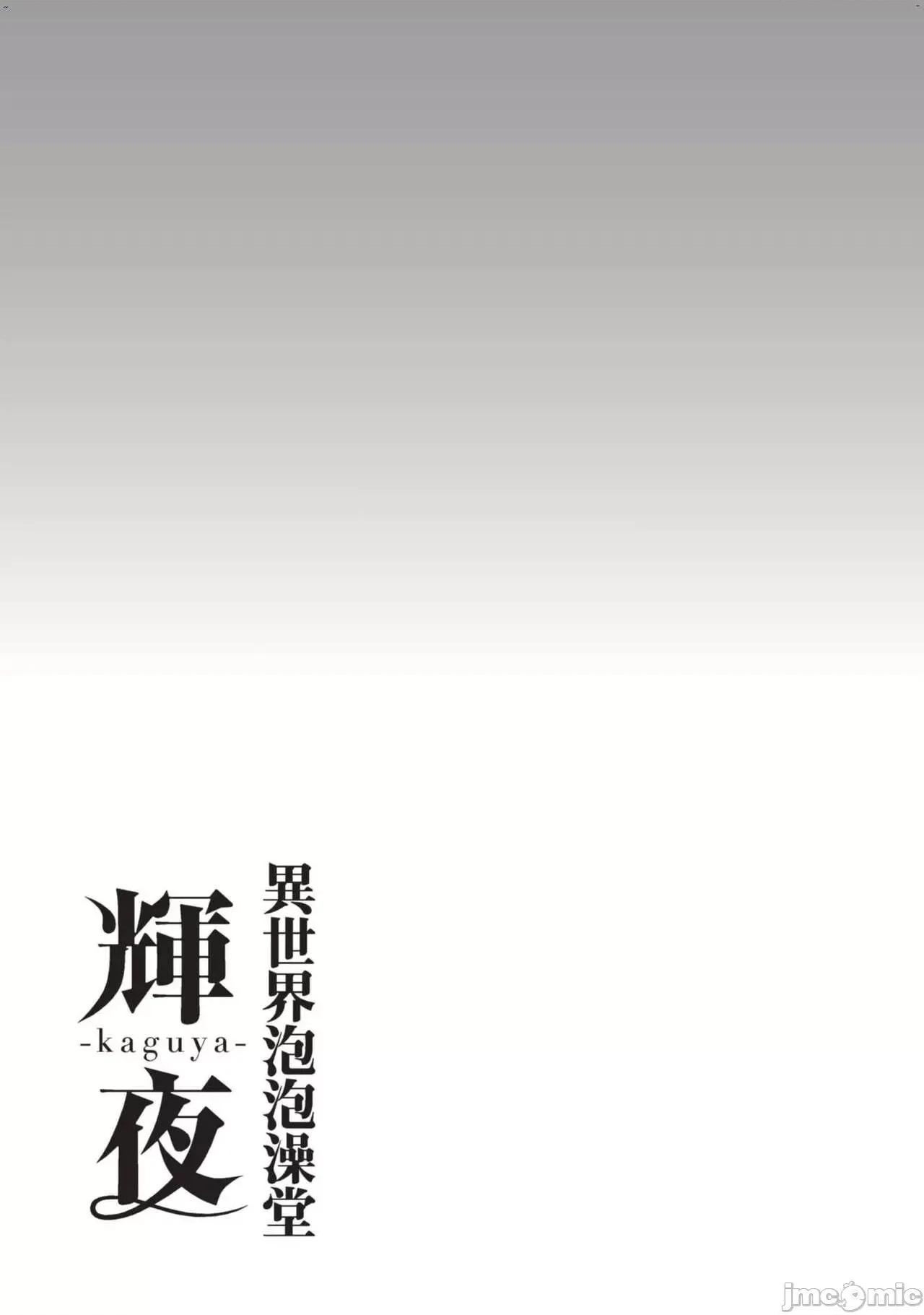 异世界浴池辉夜 异世界ソープランド辉夜 04 第34页