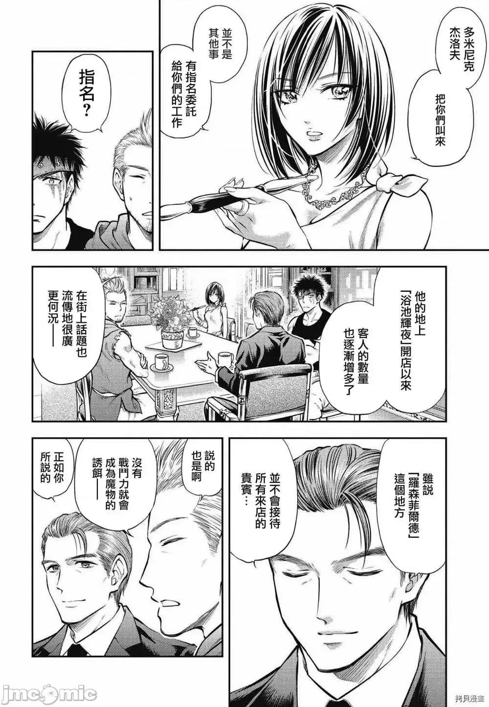 异世界浴池辉夜 异世界浴池辉夜 5.zip 第8页