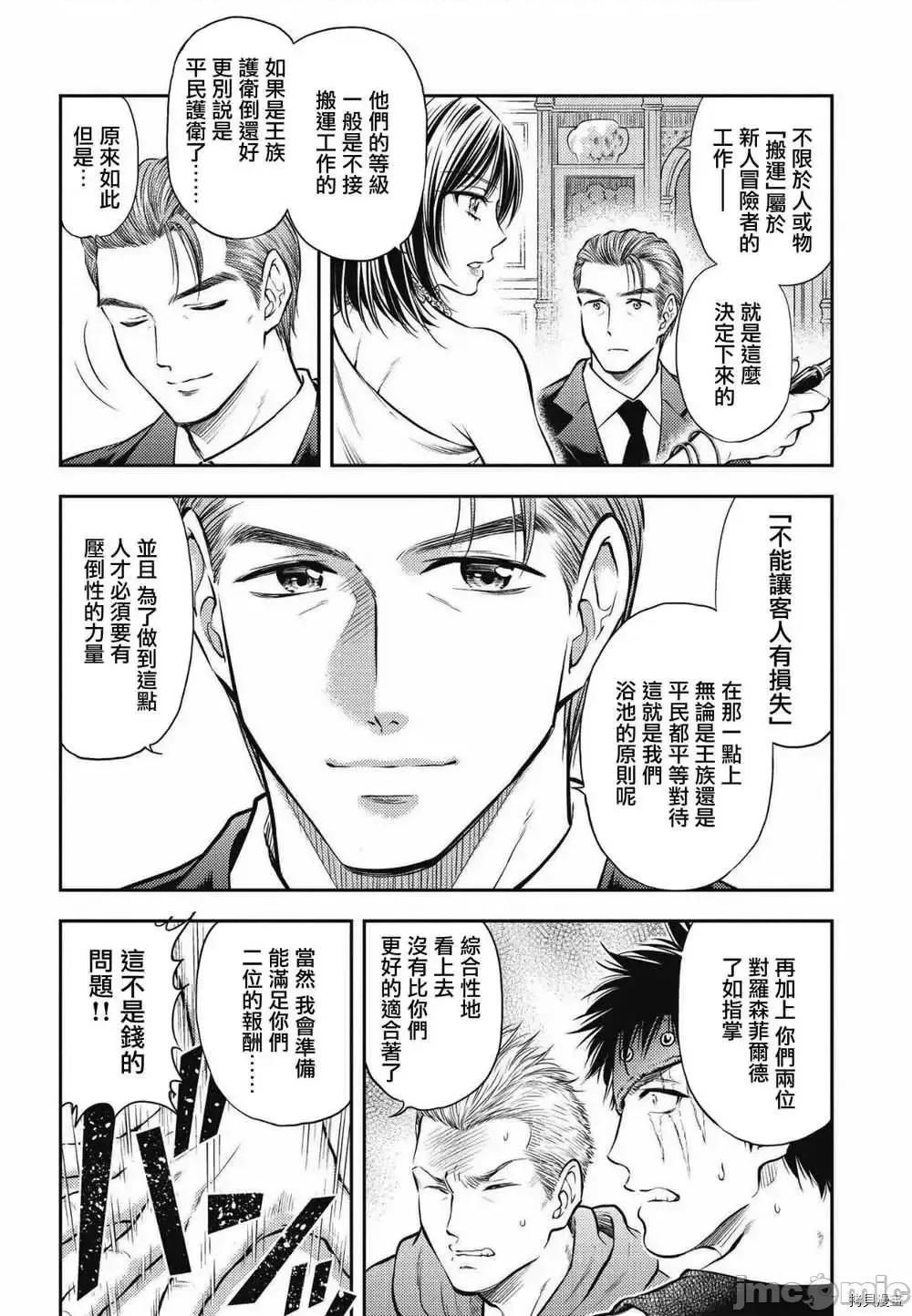异世界浴池辉夜 异世界浴池辉夜 5.zip 第10页