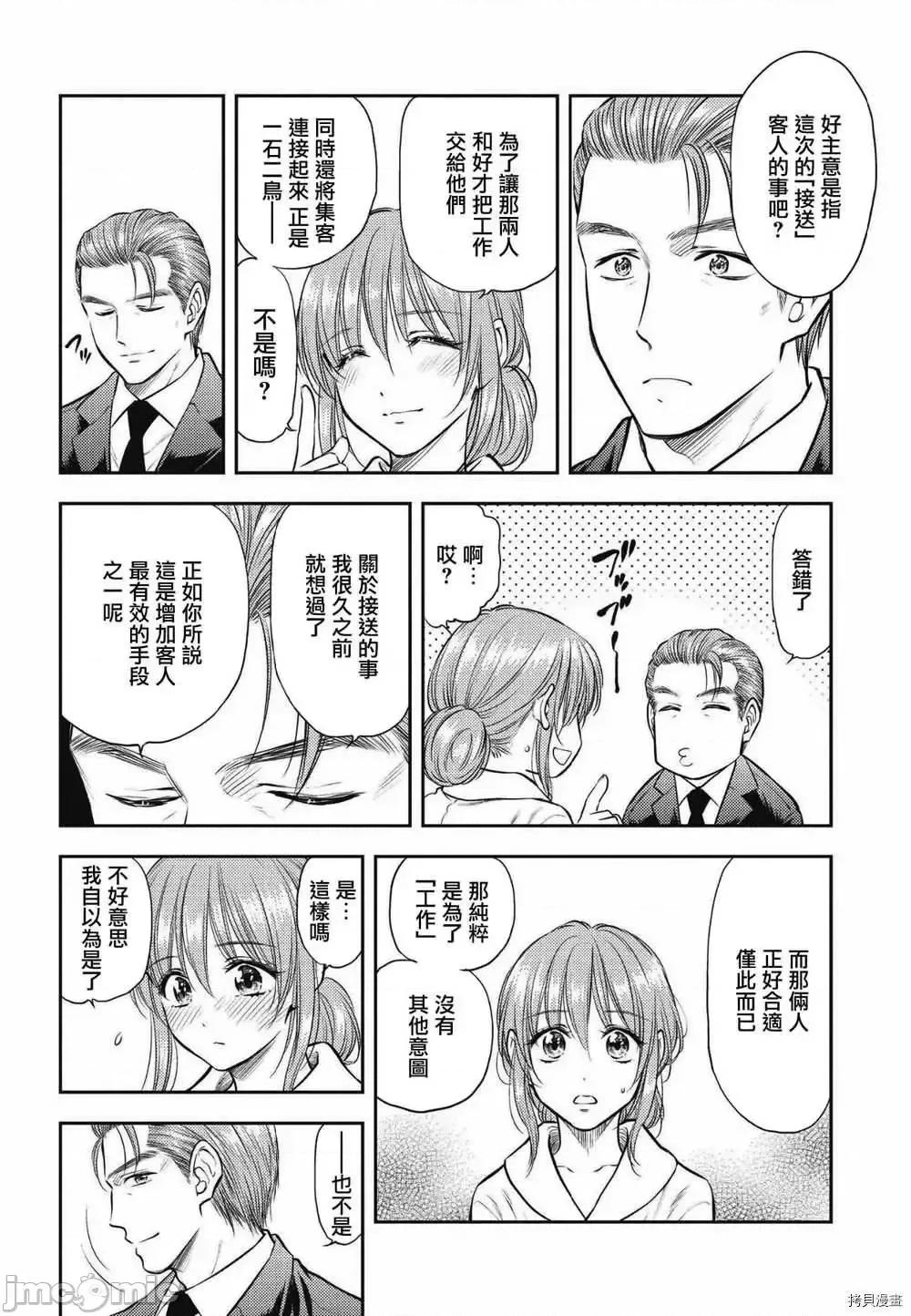 异世界浴池辉夜 异世界浴池辉夜 5.zip 第21页
