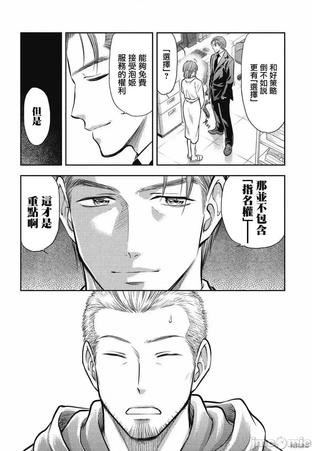 异世界浴池辉夜 异世界浴池辉夜 5.zip 第22页