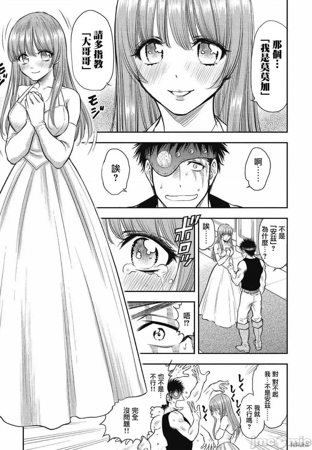 异世界浴池辉夜 异世界浴池辉夜 5.zip 第24页