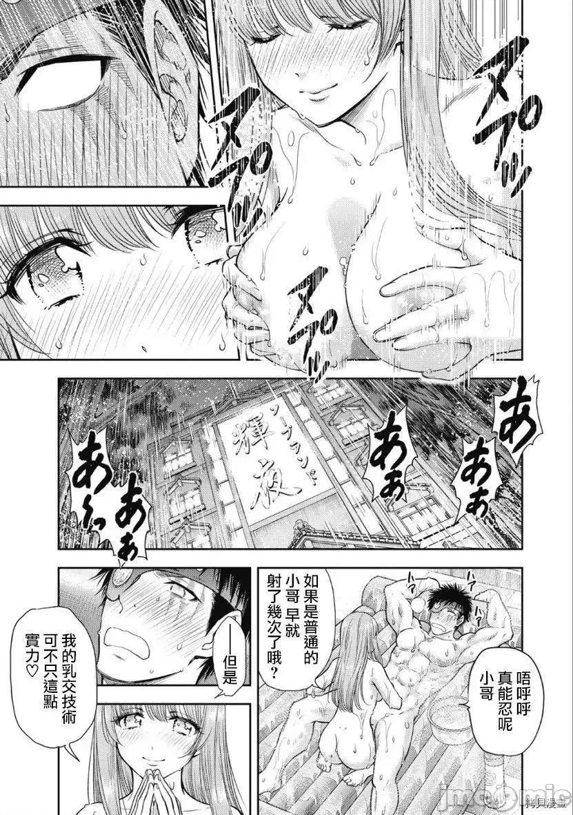 异世界浴池辉夜 异世界浴池辉夜 6.zip 第18页